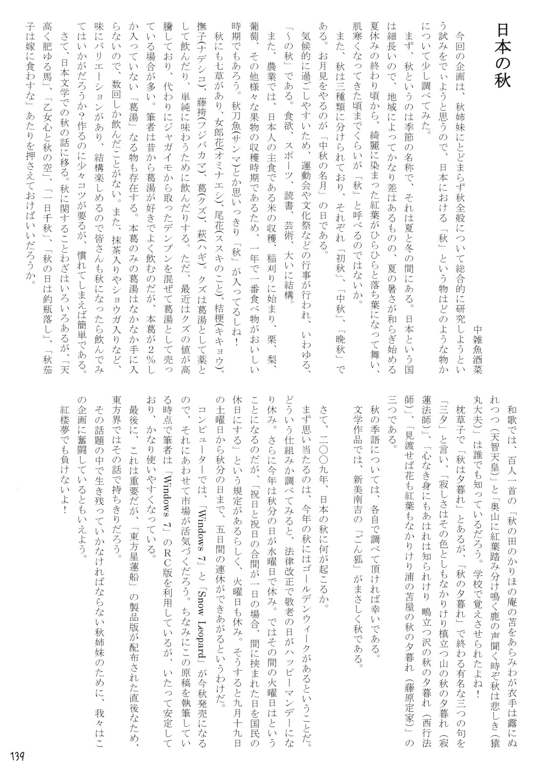 (C76) [Machikado-Mapoze (Various)] Aki Shimai Goudou Kikaku "Soushuu ~Soushuu Misomeba~" (Touhou Project) 140