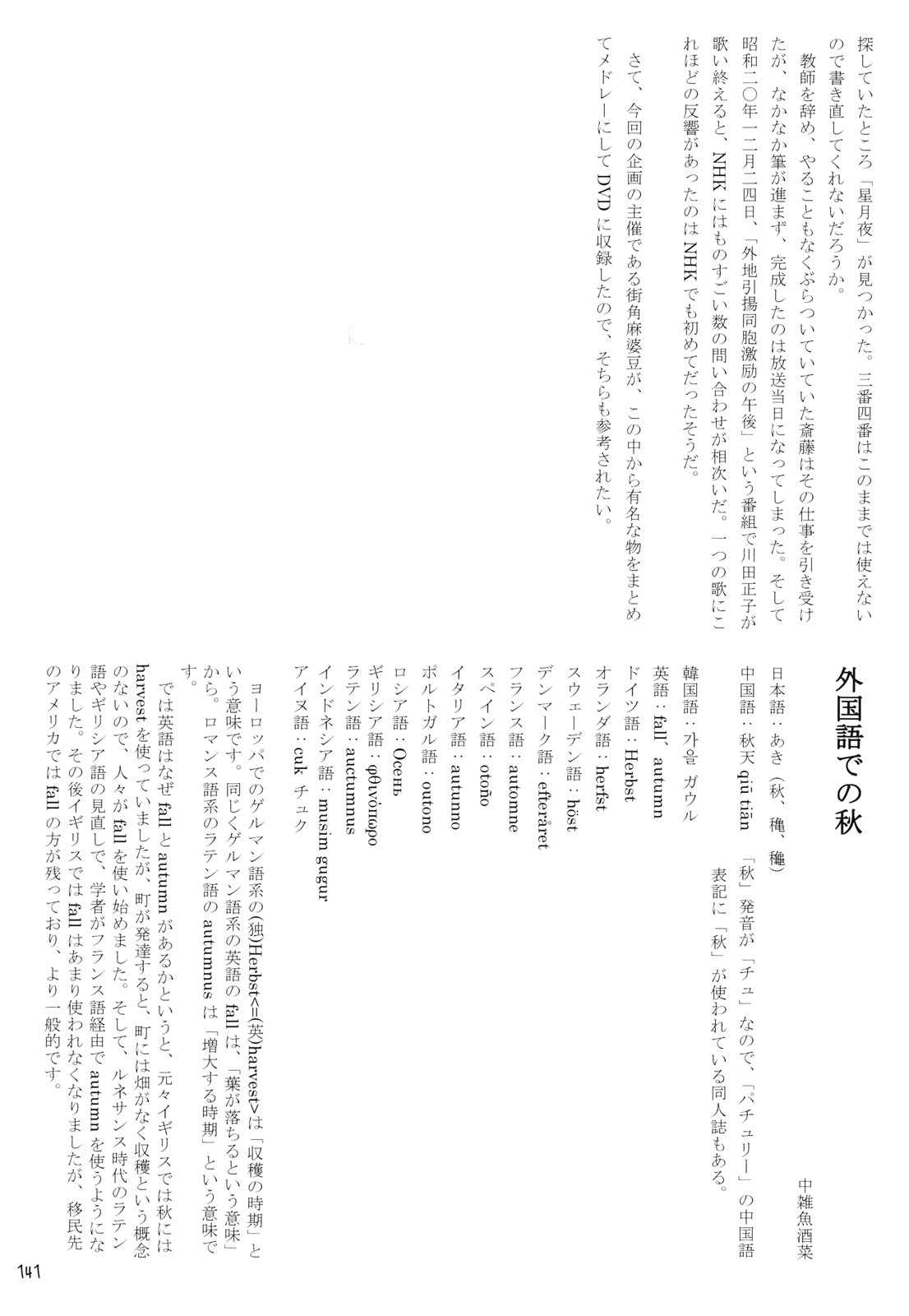 (C76) [Machikado-Mapoze (Various)] Aki Shimai Goudou Kikaku "Soushuu ~Soushuu Misomeba~" (Touhou Project) 142