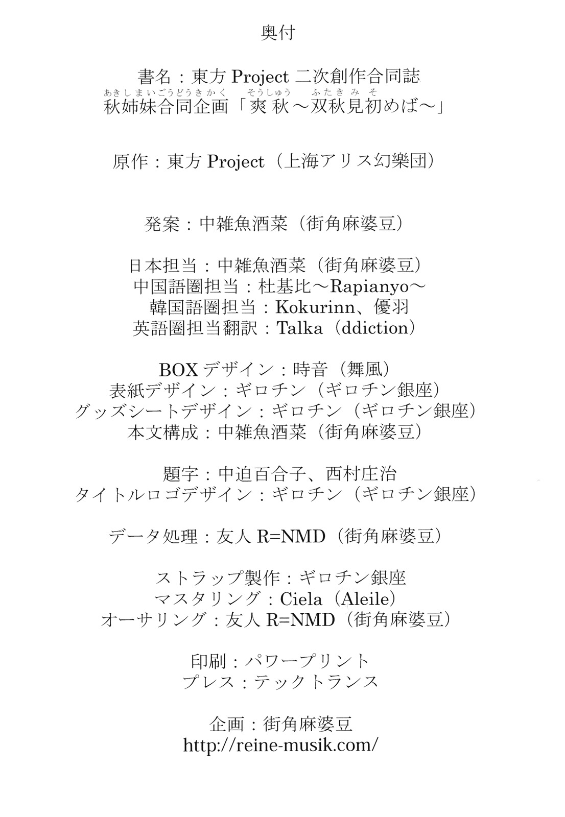 (C76) [Machikado-Mapoze (Various)] Aki Shimai Goudou Kikaku "Soushuu ~Soushuu Misomeba~" (Touhou Project) 143