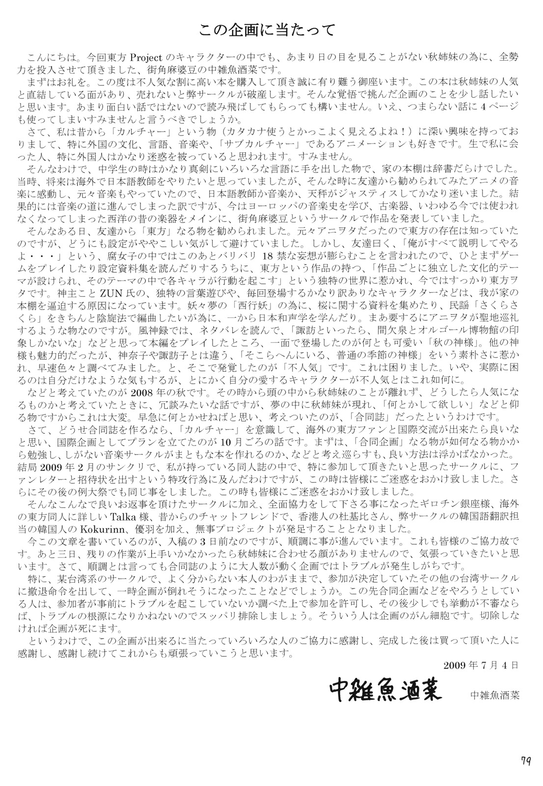 (C76) [Machikado-Mapoze (Various)] Aki Shimai Goudou Kikaku "Soushuu ~Soushuu Misomeba~" (Touhou Project) 147