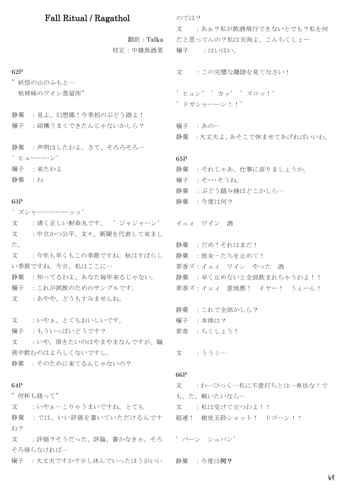 (C76) [Machikado-Mapoze (Various)] Aki Shimai Goudou Kikaku "Soushuu ~Soushuu Misomeba~" (Touhou Project) 157