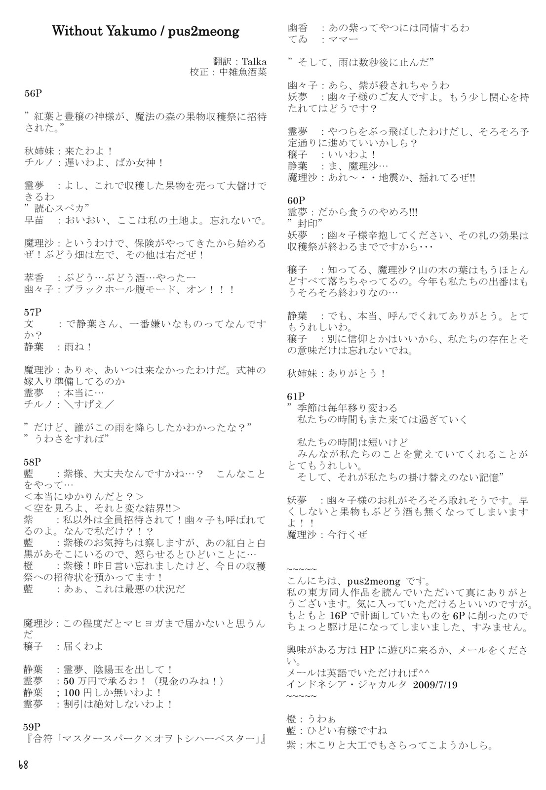 (C76) [Machikado-Mapoze (Various)] Aki Shimai Goudou Kikaku "Soushuu ~Soushuu Misomeba~" (Touhou Project) 158