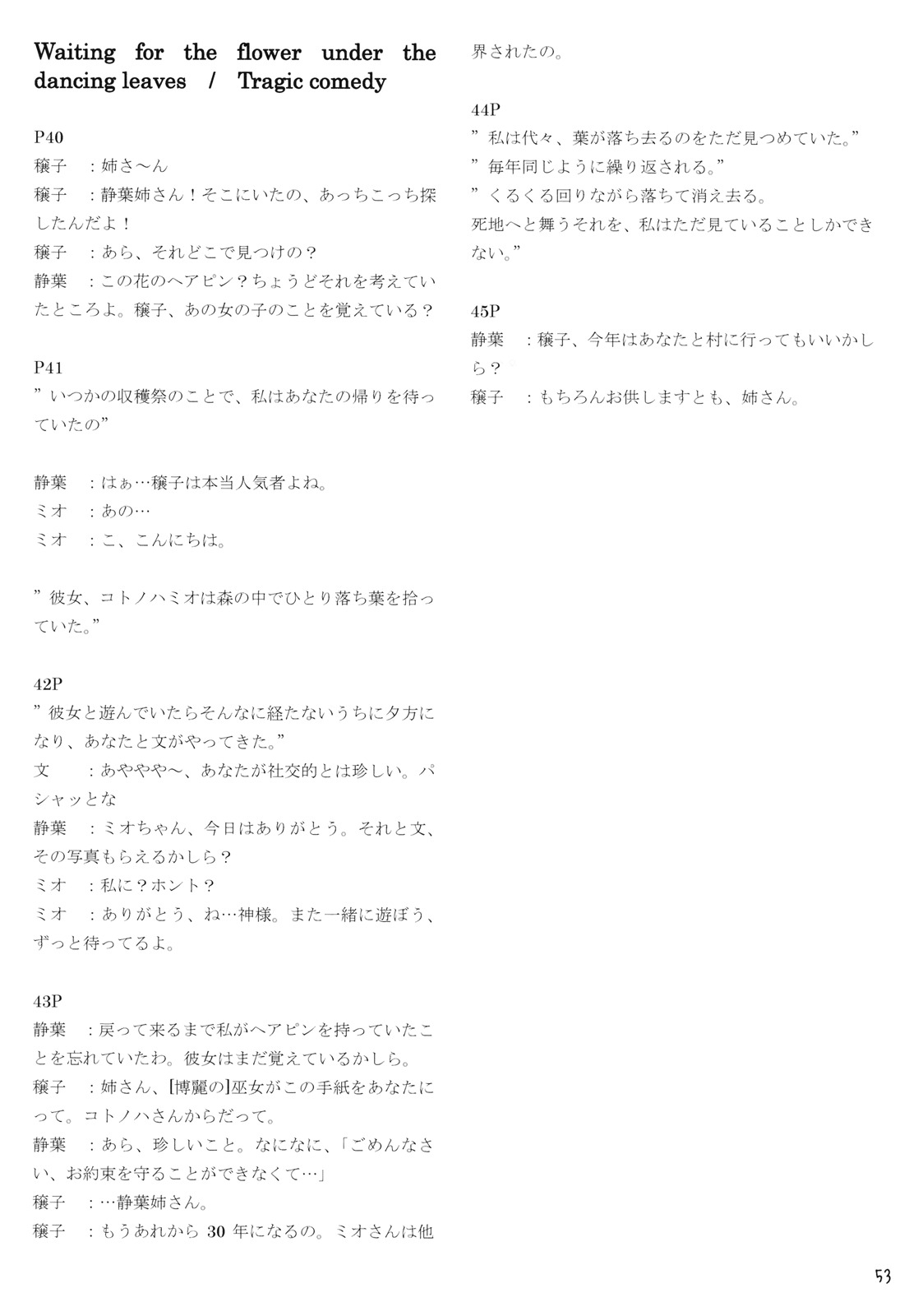 (C76) [Machikado-Mapoze (Various)] Aki Shimai Goudou Kikaku "Soushuu ~Soushuu Misomeba~" (Touhou Project) 173