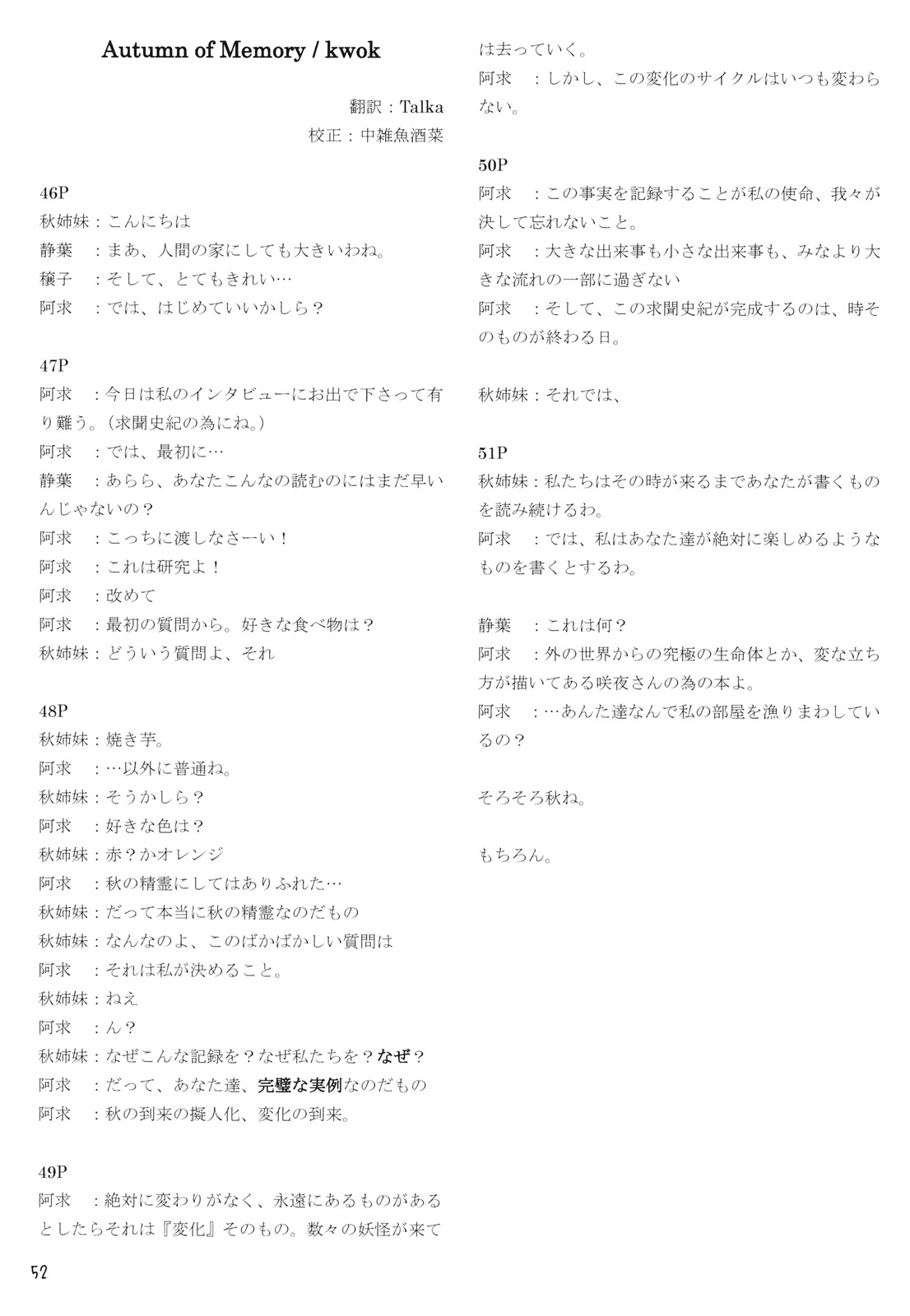 (C76) [Machikado-Mapoze (Various)] Aki Shimai Goudou Kikaku "Soushuu ~Soushuu Misomeba~" (Touhou Project) 174