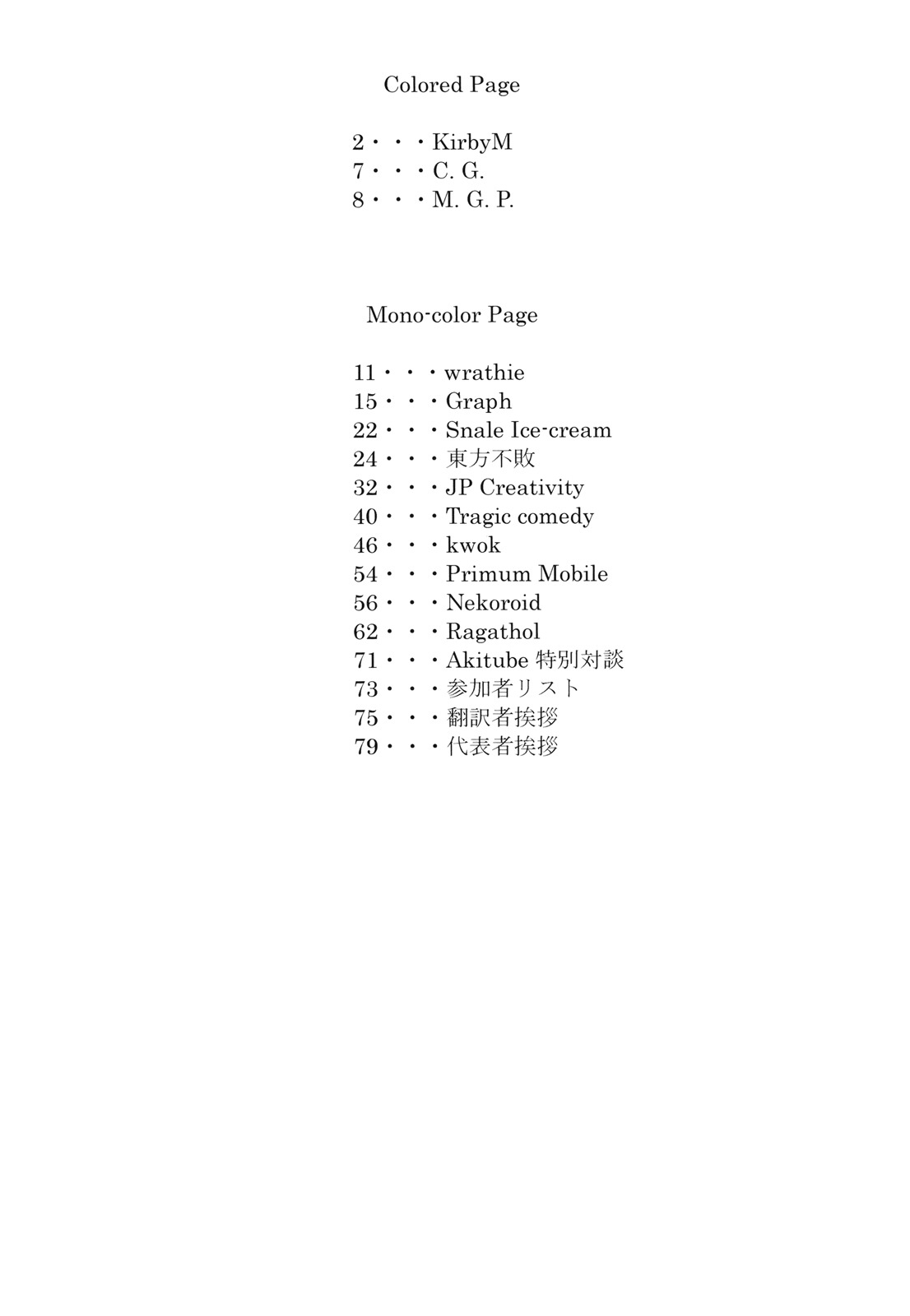 (C76) [Machikado-Mapoze (Various)] Aki Shimai Goudou Kikaku "Soushuu ~Soushuu Misomeba~" (Touhou Project) 216