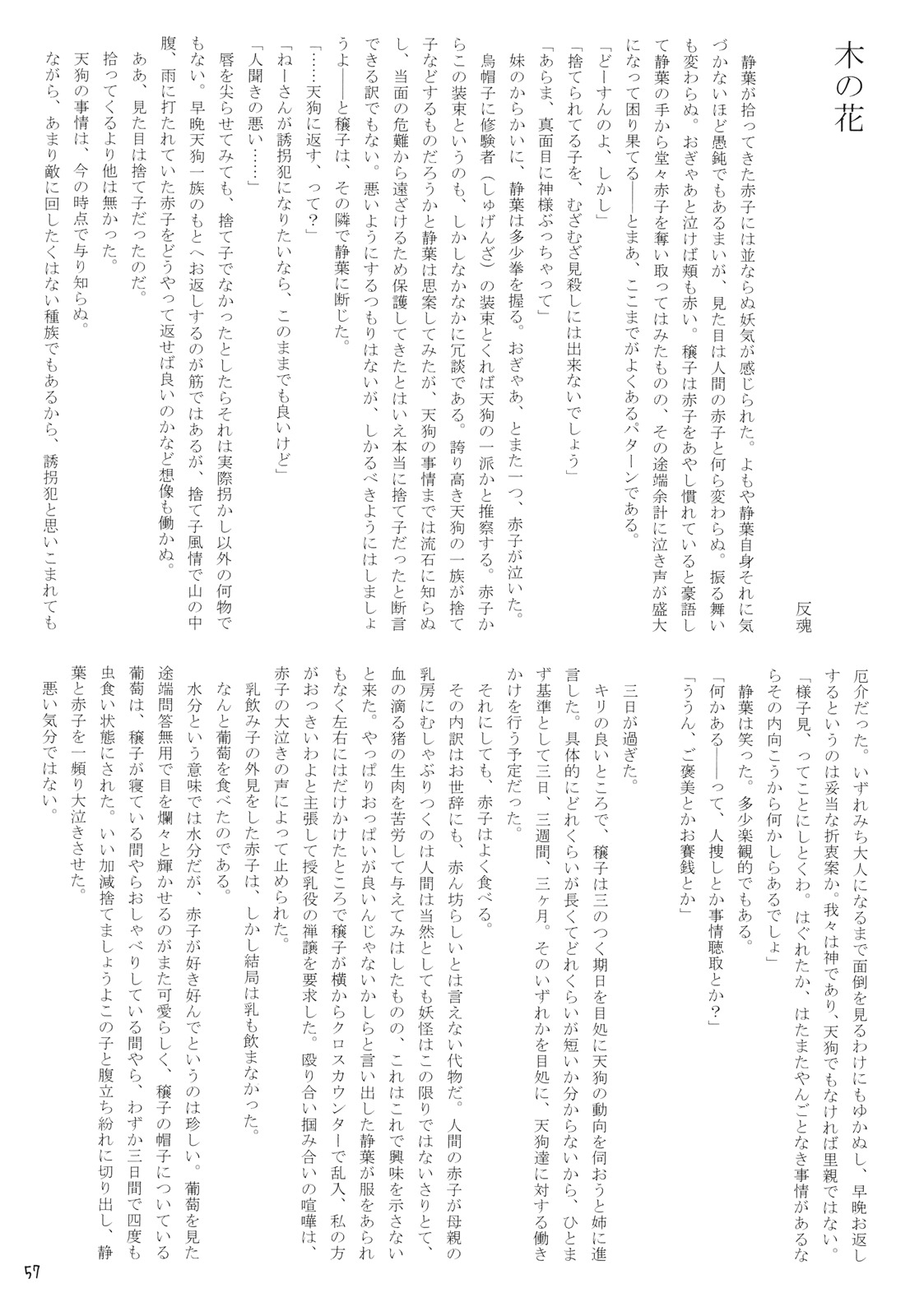 (C76) [Machikado-Mapoze (Various)] Aki Shimai Goudou Kikaku "Soushuu ~Soushuu Misomeba~" (Touhou Project) 58