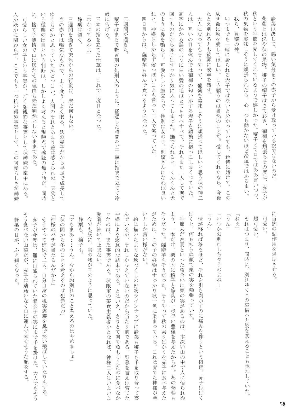 (C76) [Machikado-Mapoze (Various)] Aki Shimai Goudou Kikaku "Soushuu ~Soushuu Misomeba~" (Touhou Project) 59