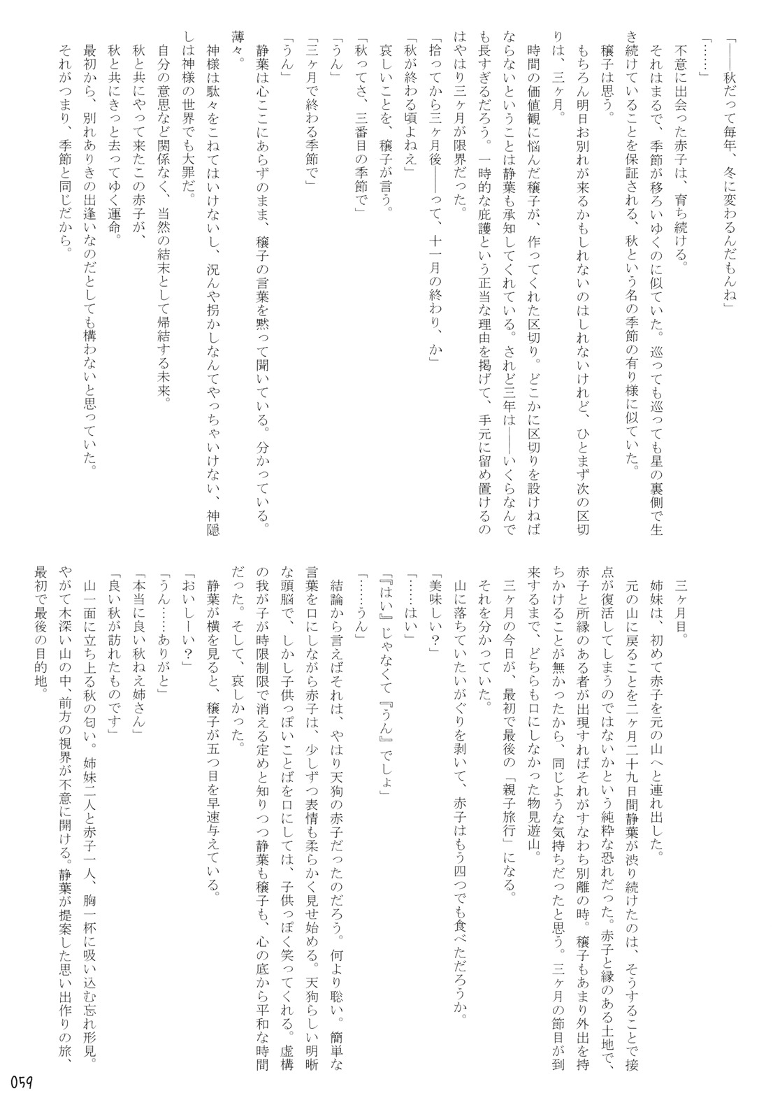 (C76) [Machikado-Mapoze (Various)] Aki Shimai Goudou Kikaku "Soushuu ~Soushuu Misomeba~" (Touhou Project) 60