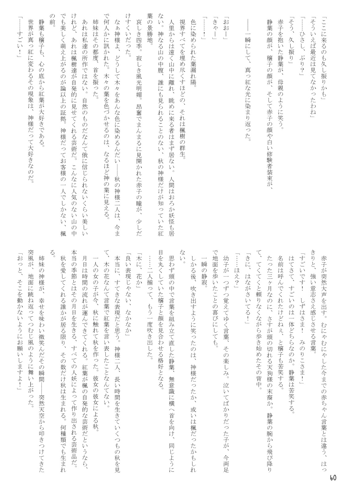 (C76) [Machikado-Mapoze (Various)] Aki Shimai Goudou Kikaku "Soushuu ~Soushuu Misomeba~" (Touhou Project) 61