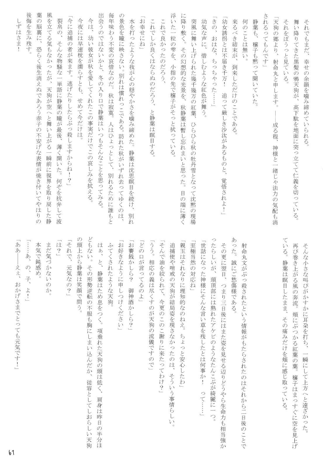 (C76) [Machikado-Mapoze (Various)] Aki Shimai Goudou Kikaku "Soushuu ~Soushuu Misomeba~" (Touhou Project) 62