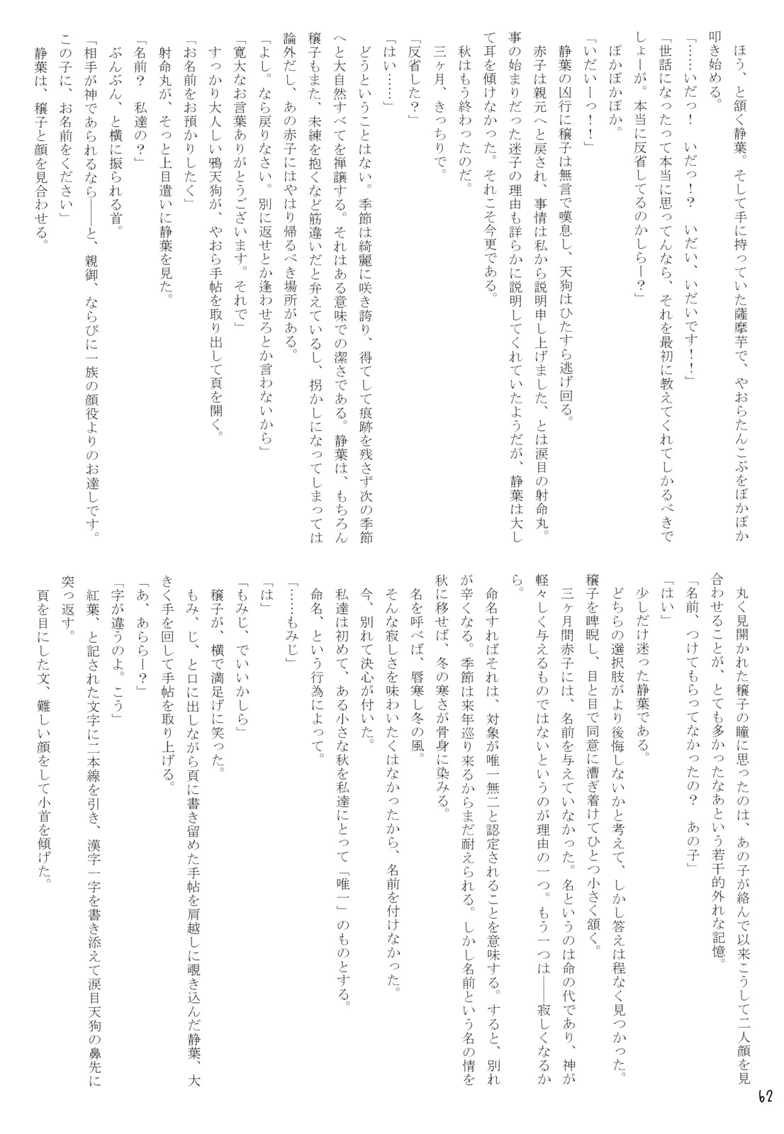 (C76) [Machikado-Mapoze (Various)] Aki Shimai Goudou Kikaku "Soushuu ~Soushuu Misomeba~" (Touhou Project) 63