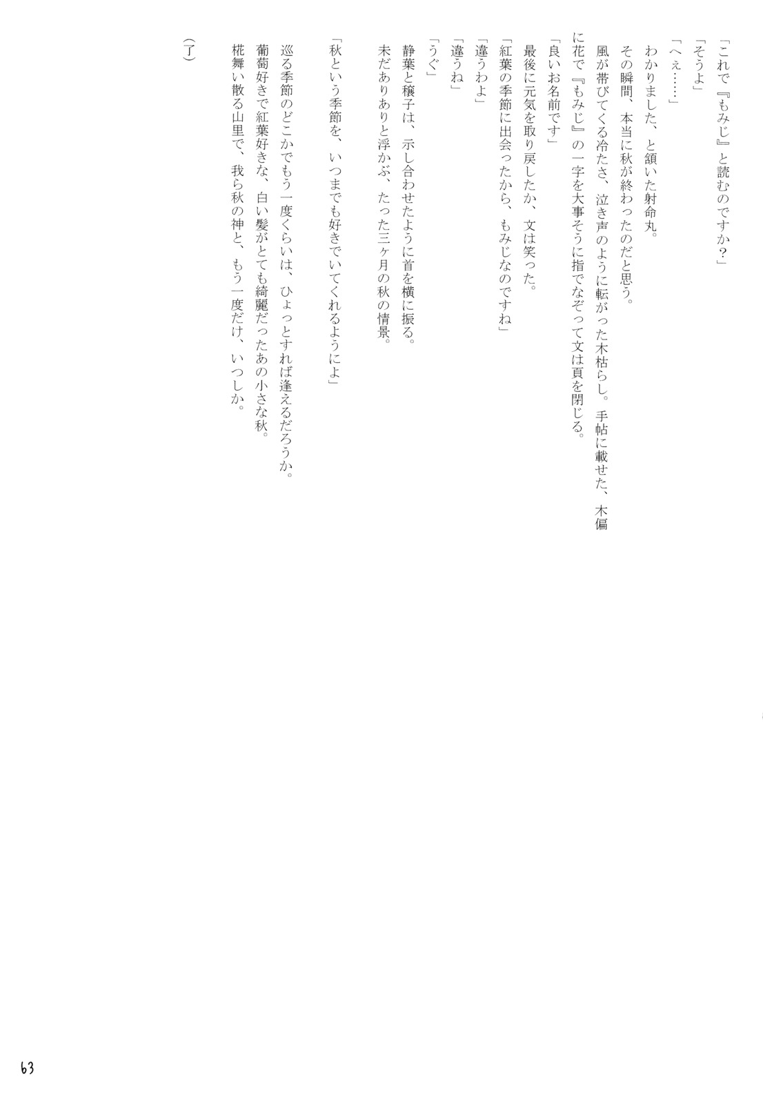 (C76) [Machikado-Mapoze (Various)] Aki Shimai Goudou Kikaku "Soushuu ~Soushuu Misomeba~" (Touhou Project) 64