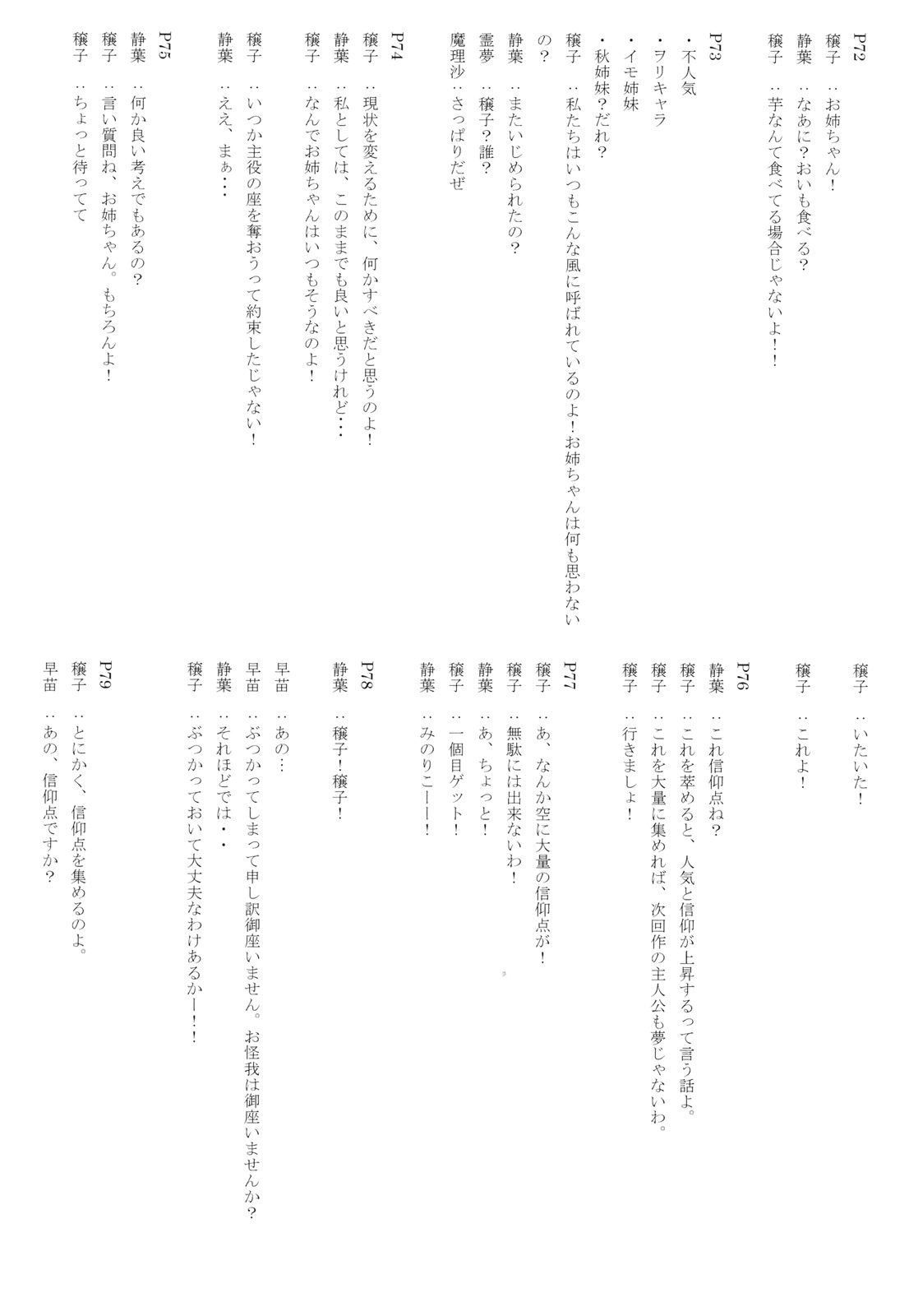 (C76) [Machikado-Mapoze (Various)] Aki Shimai Goudou Kikaku "Soushuu ~Soushuu Misomeba~" (Touhou Project) 86