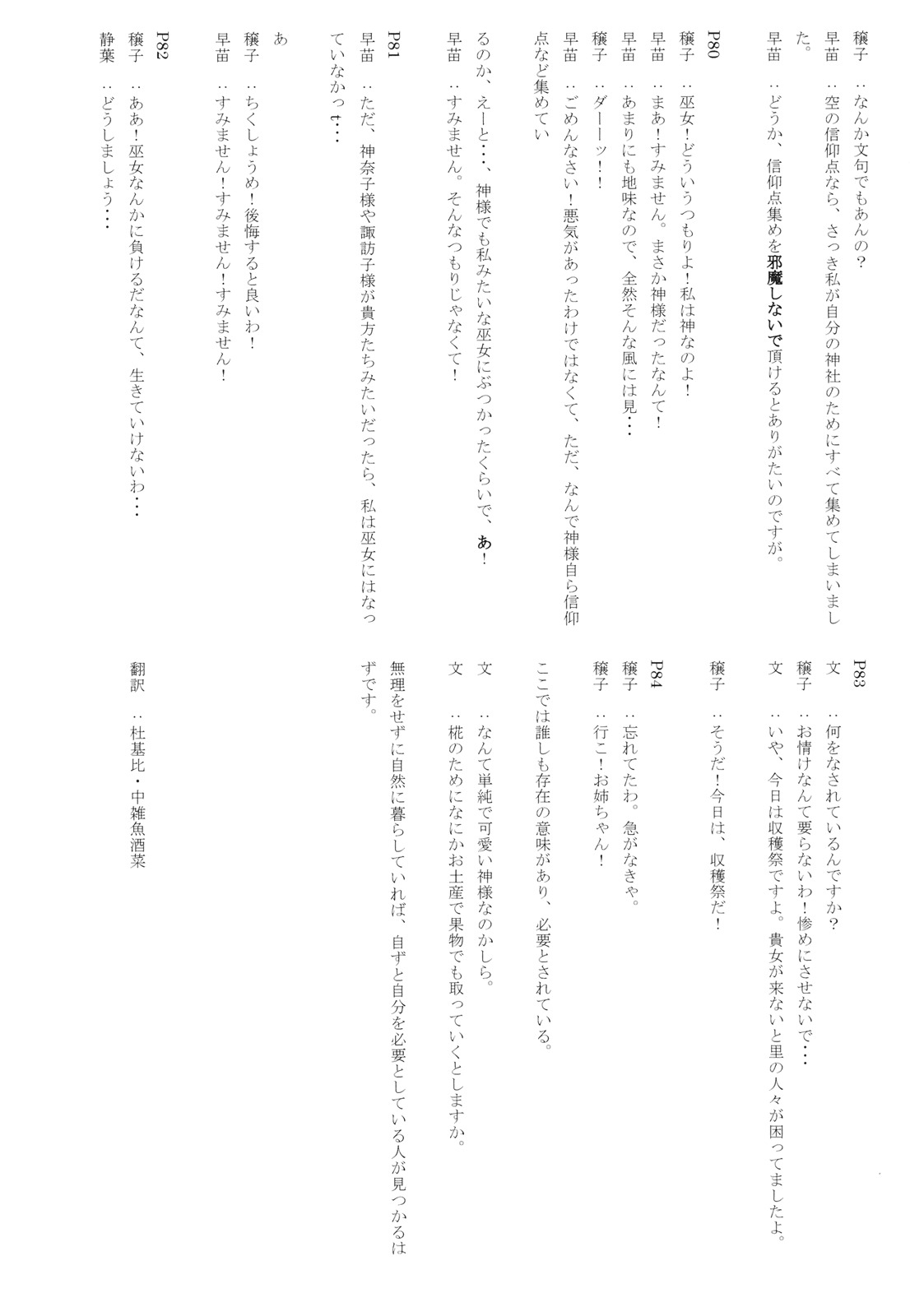 (C76) [Machikado-Mapoze (Various)] Aki Shimai Goudou Kikaku "Soushuu ~Soushuu Misomeba~" (Touhou Project) 87