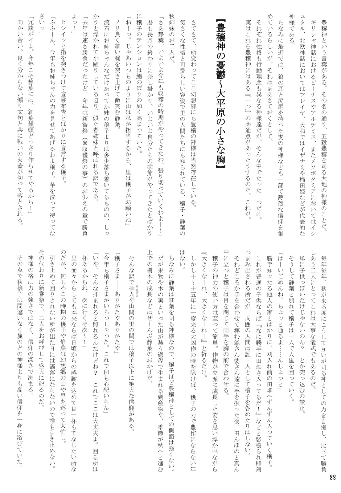 (C76) [Machikado-Mapoze (Various)] Aki Shimai Goudou Kikaku "Soushuu ~Soushuu Misomeba~" (Touhou Project) 89