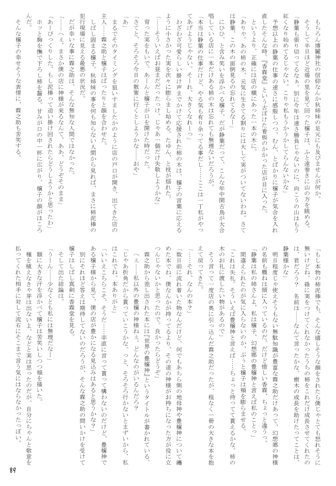 (C76) [Machikado-Mapoze (Various)] Aki Shimai Goudou Kikaku "Soushuu ~Soushuu Misomeba~" (Touhou Project) 90