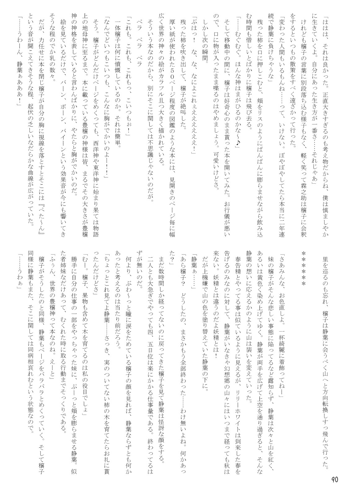 (C76) [Machikado-Mapoze (Various)] Aki Shimai Goudou Kikaku "Soushuu ~Soushuu Misomeba~" (Touhou Project) 91