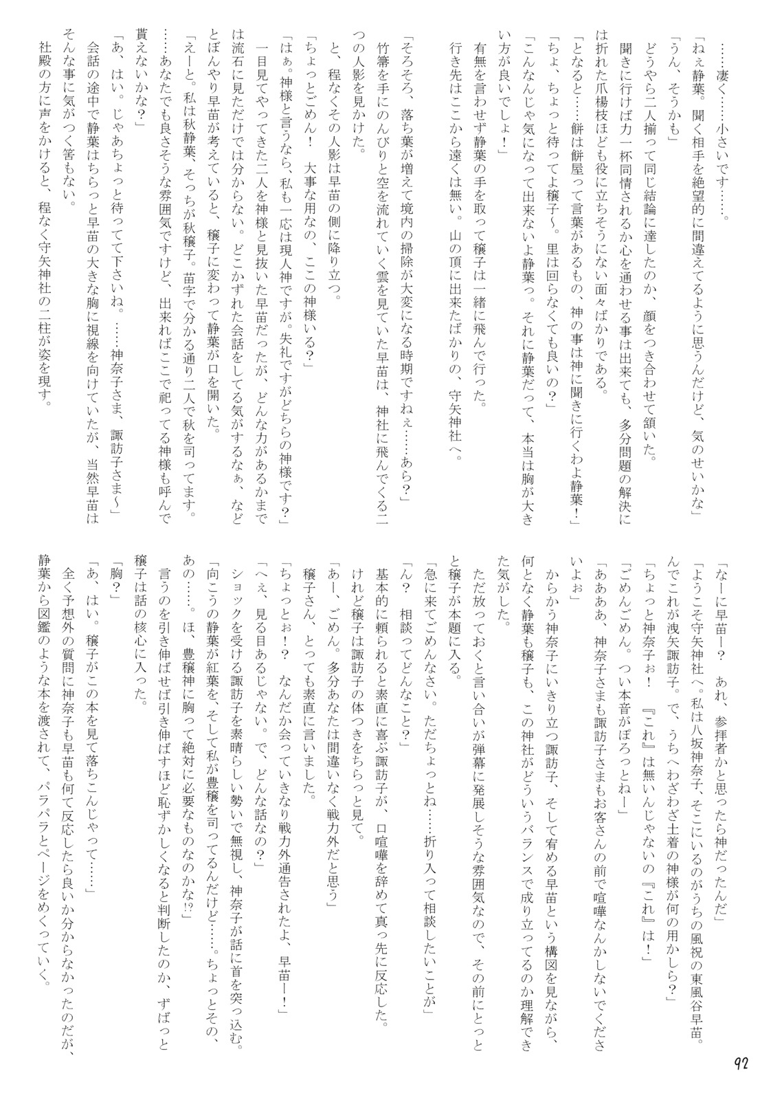 (C76) [Machikado-Mapoze (Various)] Aki Shimai Goudou Kikaku "Soushuu ~Soushuu Misomeba~" (Touhou Project) 93
