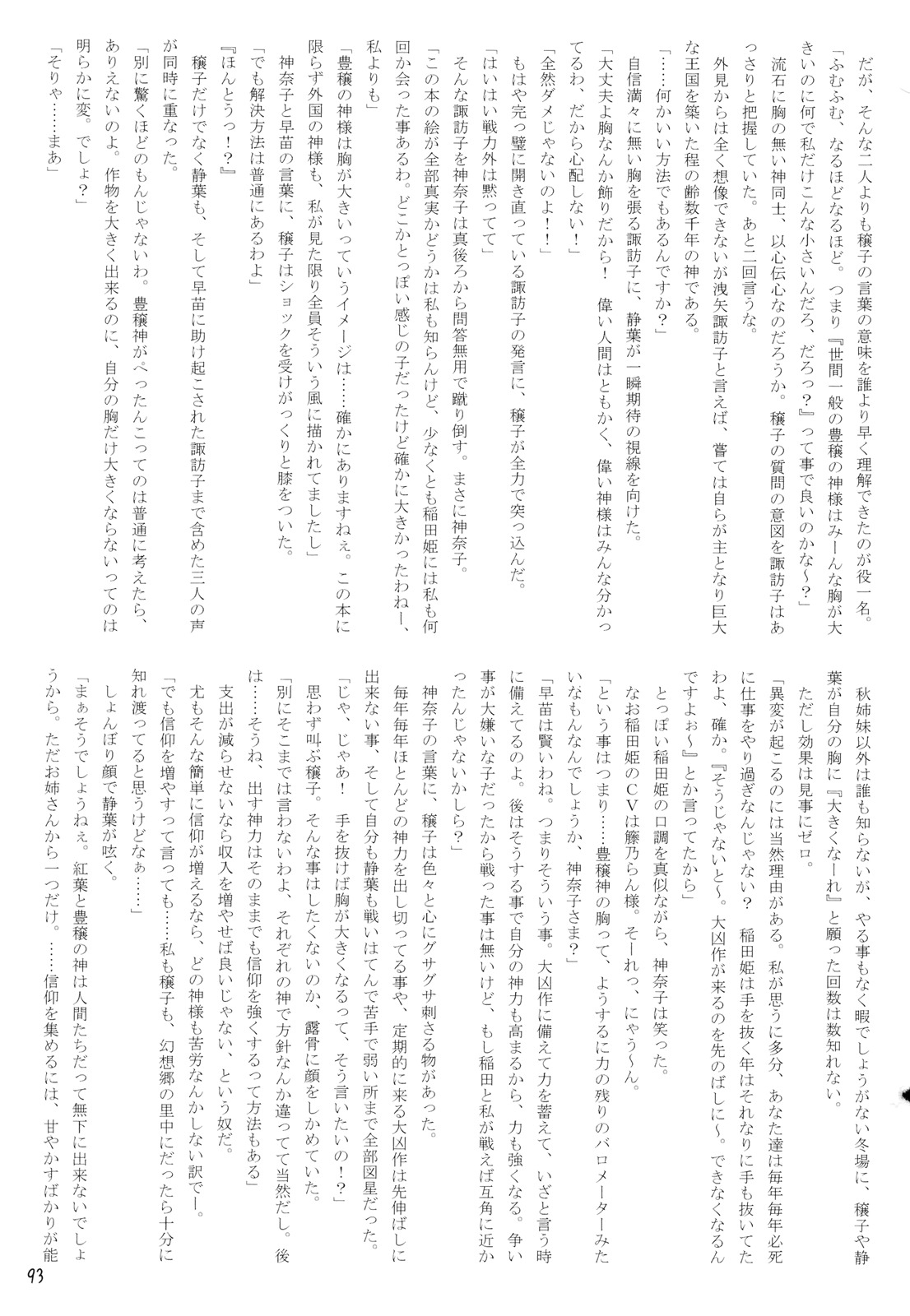(C76) [Machikado-Mapoze (Various)] Aki Shimai Goudou Kikaku "Soushuu ~Soushuu Misomeba~" (Touhou Project) 94