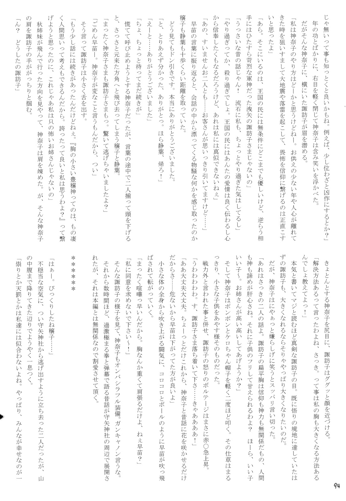 (C76) [Machikado-Mapoze (Various)] Aki Shimai Goudou Kikaku "Soushuu ~Soushuu Misomeba~" (Touhou Project) 95