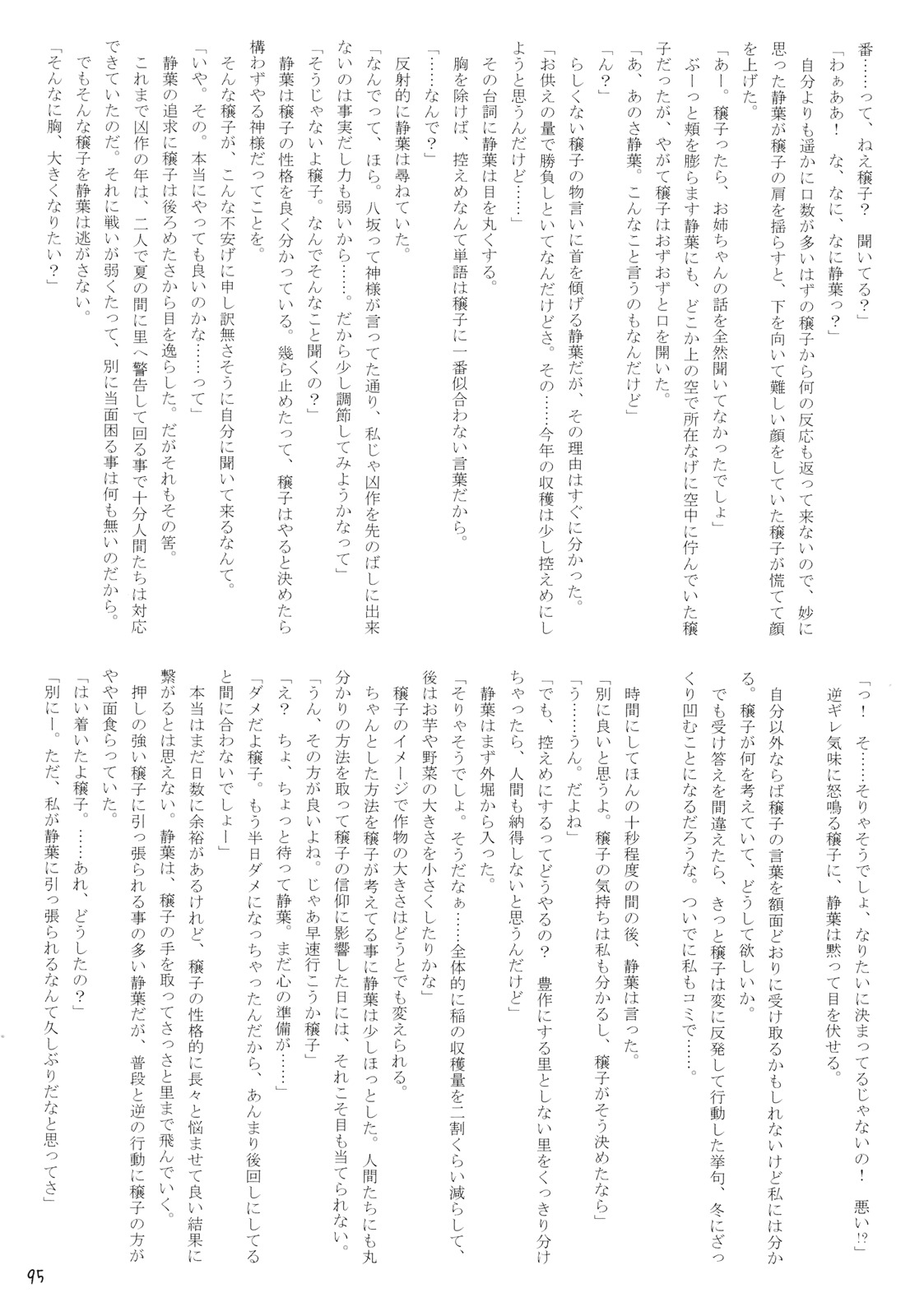(C76) [Machikado-Mapoze (Various)] Aki Shimai Goudou Kikaku "Soushuu ~Soushuu Misomeba~" (Touhou Project) 96