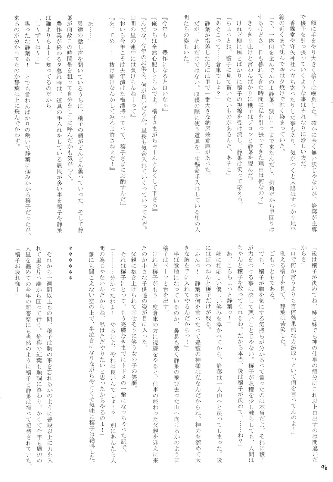 (C76) [Machikado-Mapoze (Various)] Aki Shimai Goudou Kikaku "Soushuu ~Soushuu Misomeba~" (Touhou Project) 97