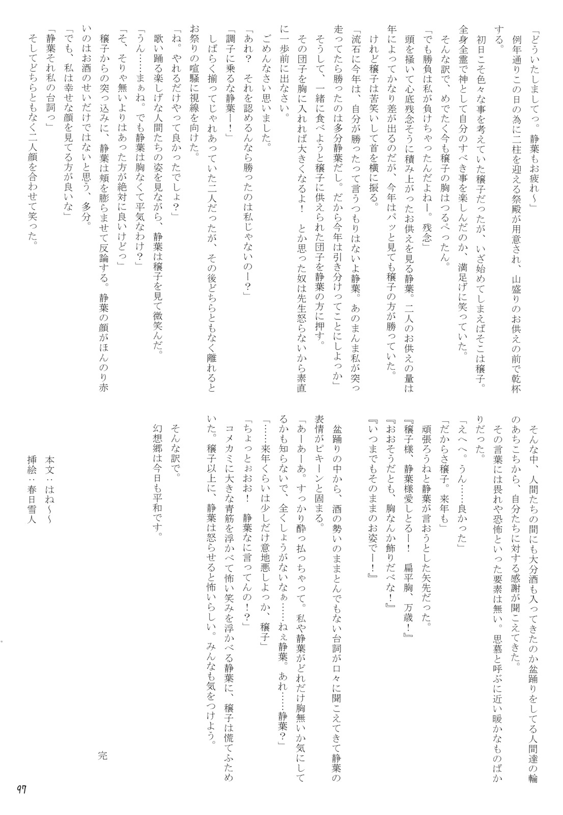 (C76) [Machikado-Mapoze (Various)] Aki Shimai Goudou Kikaku "Soushuu ~Soushuu Misomeba~" (Touhou Project) 98