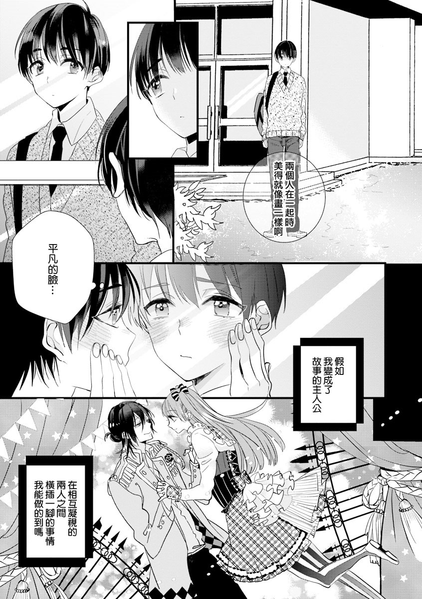 [Yamamoto Ataru] Fake X Love Boy Friend lovely 03 [Chinese] [瑞树汉化组] 12