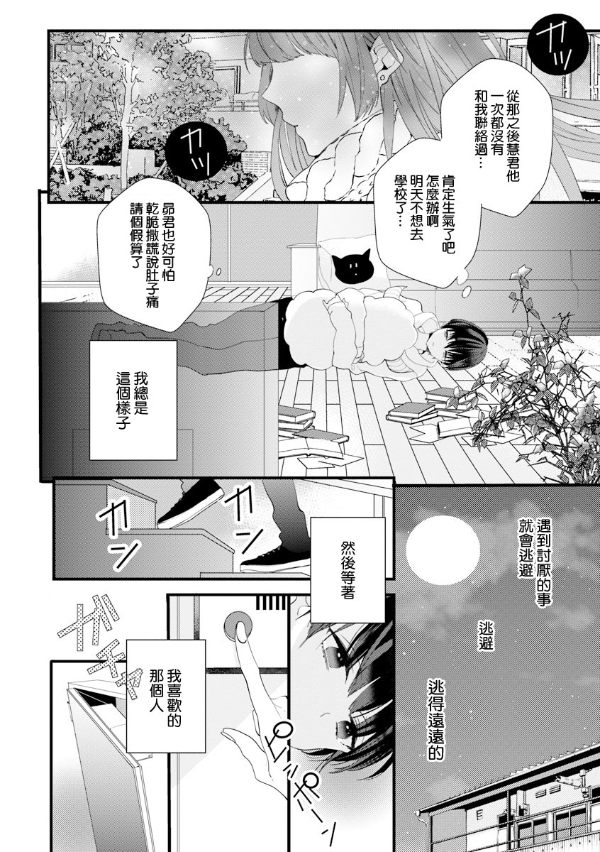 [Yamamoto Ataru] Fake X Love Boy Friend lovely 03 [Chinese] [瑞树汉化组] 21