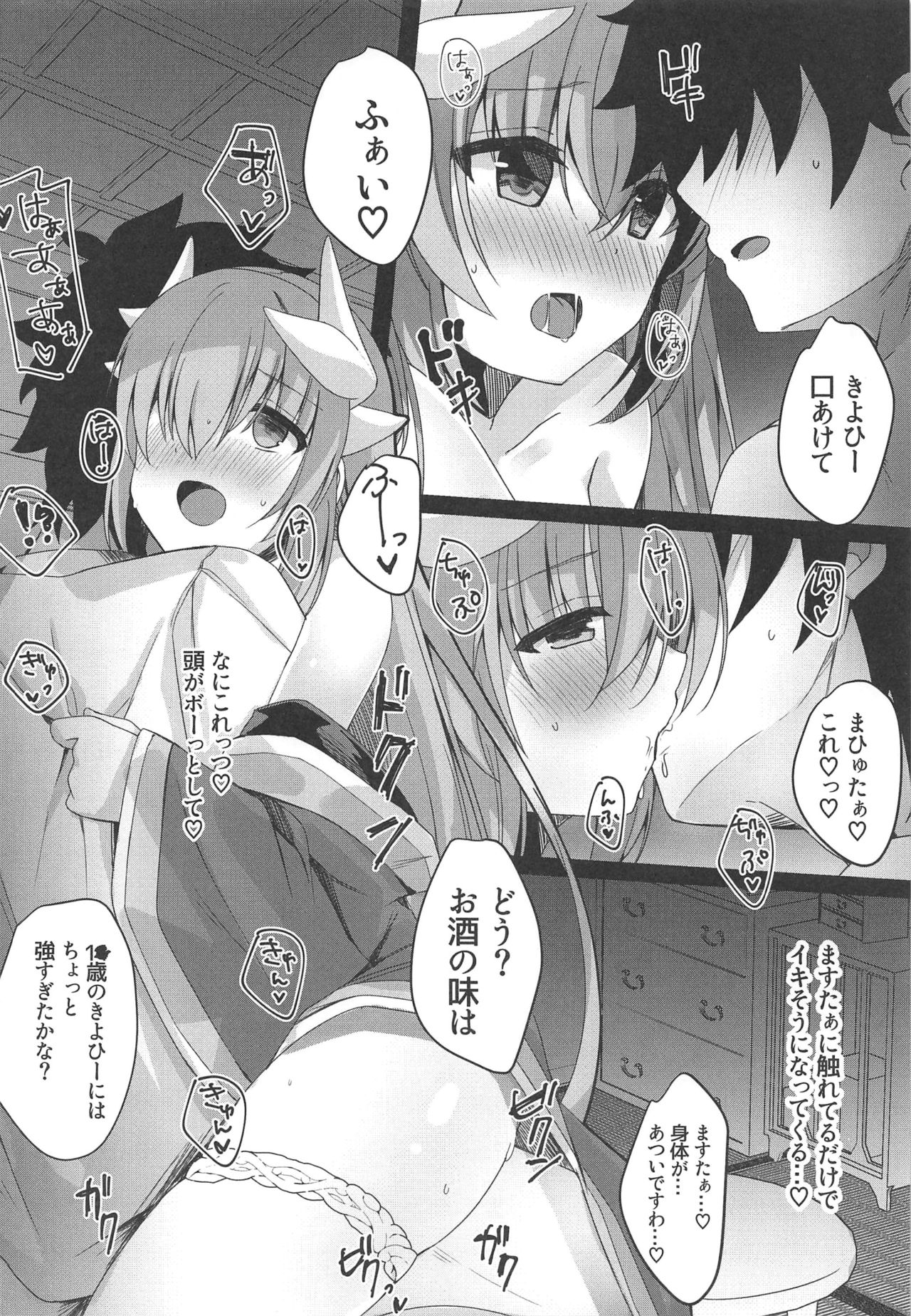 (C97) [Lolli*PoP (Nanahachi)] Osake wa 20 Lv ni Natte kara (Fate/Grand Order) 10