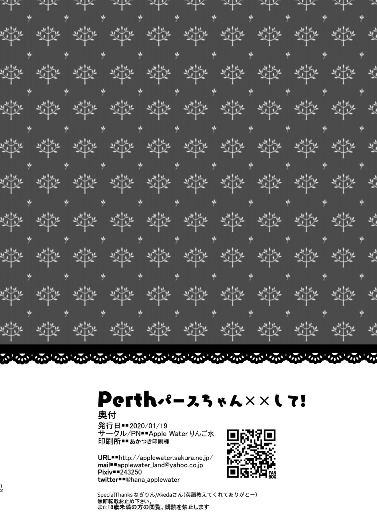[Apple Water (Ringo Sui)] Perth-chan xx shite! (Kantai Collection -KanColle-) [Digital] 10