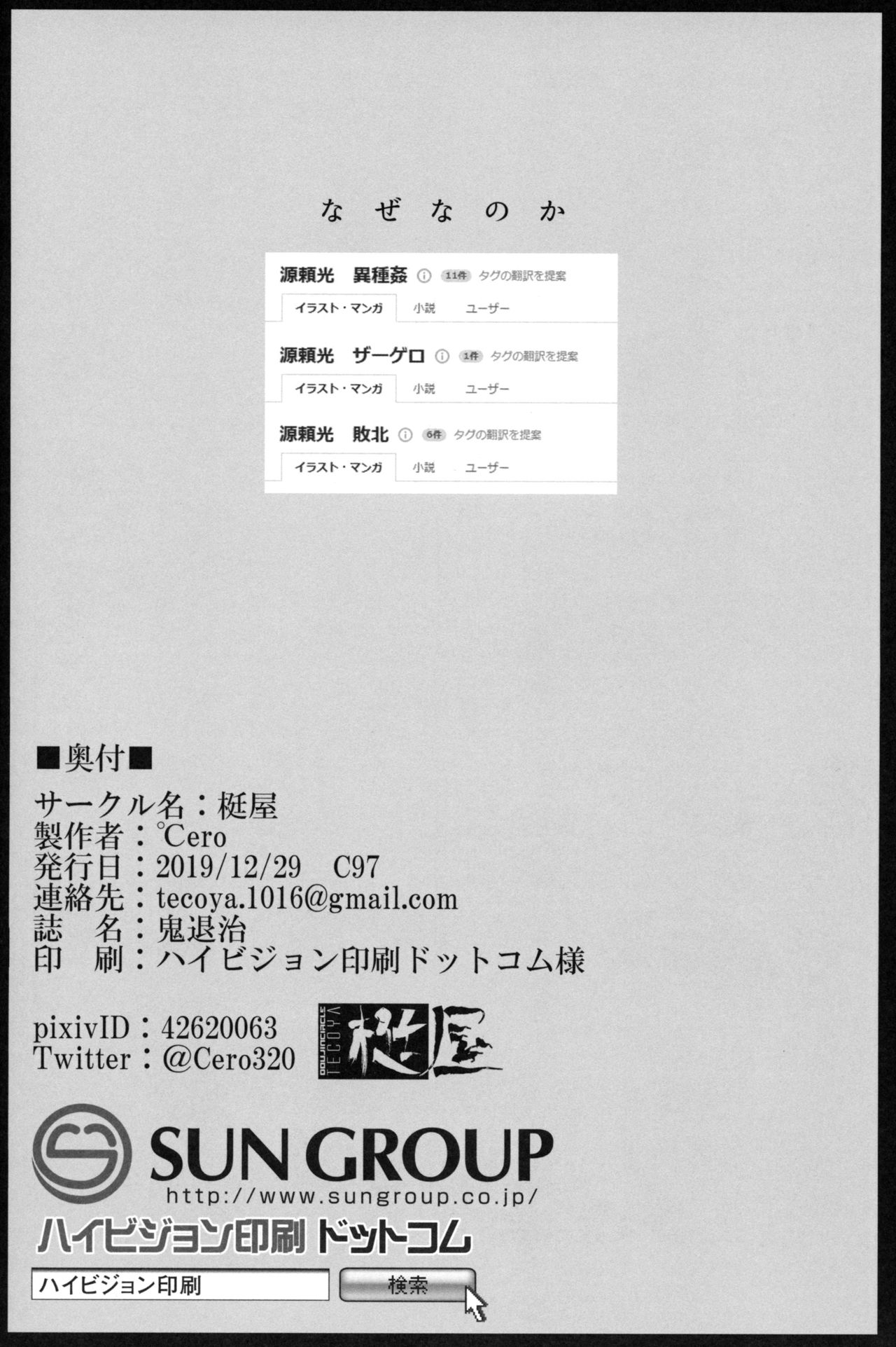 (C97) [Tecoya (℃ero)] Onitaiji (Fate/Grand Order) [Korean] 18