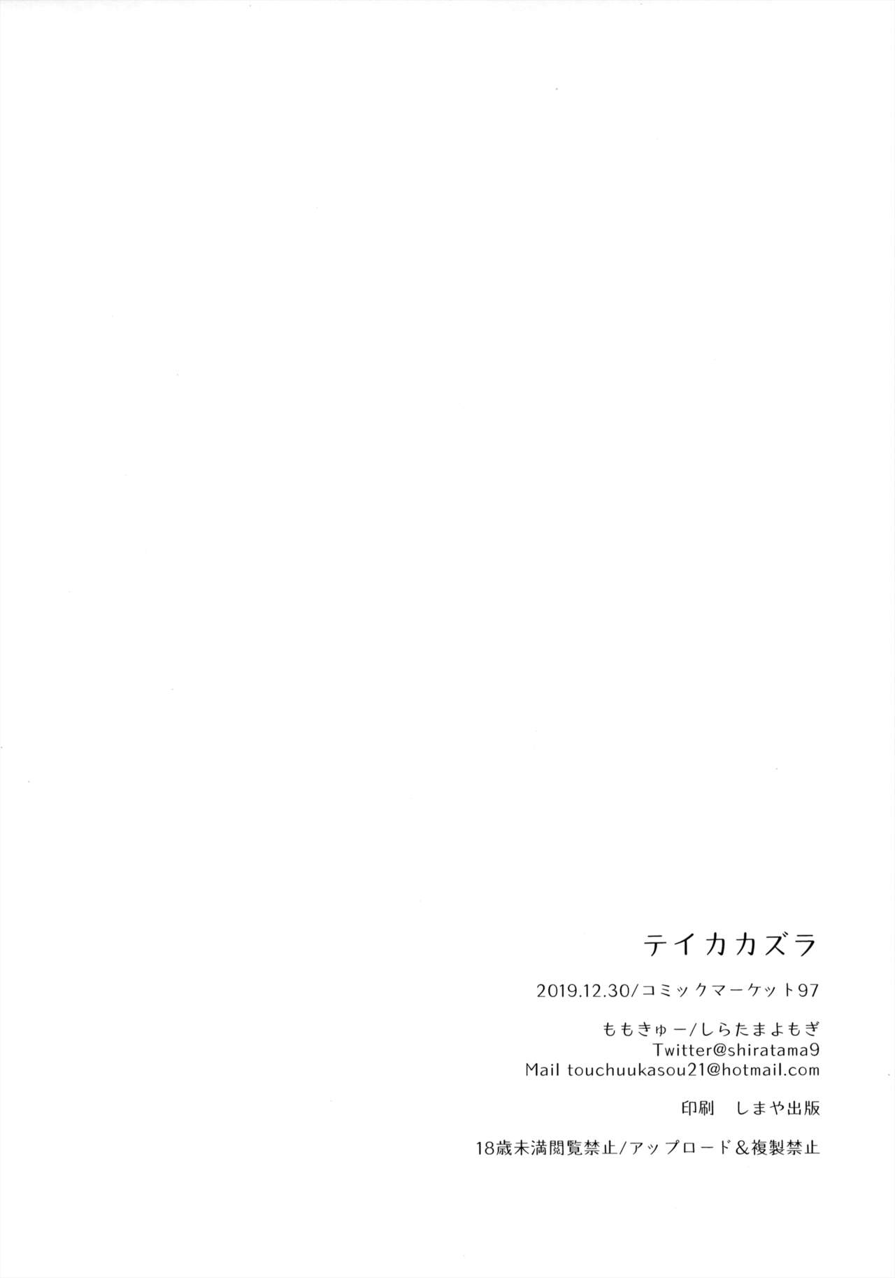 (C97) [Momo9 (Shiratama Yomogi)] Teikakazura [Chinese] [無邪気漢化組] 25