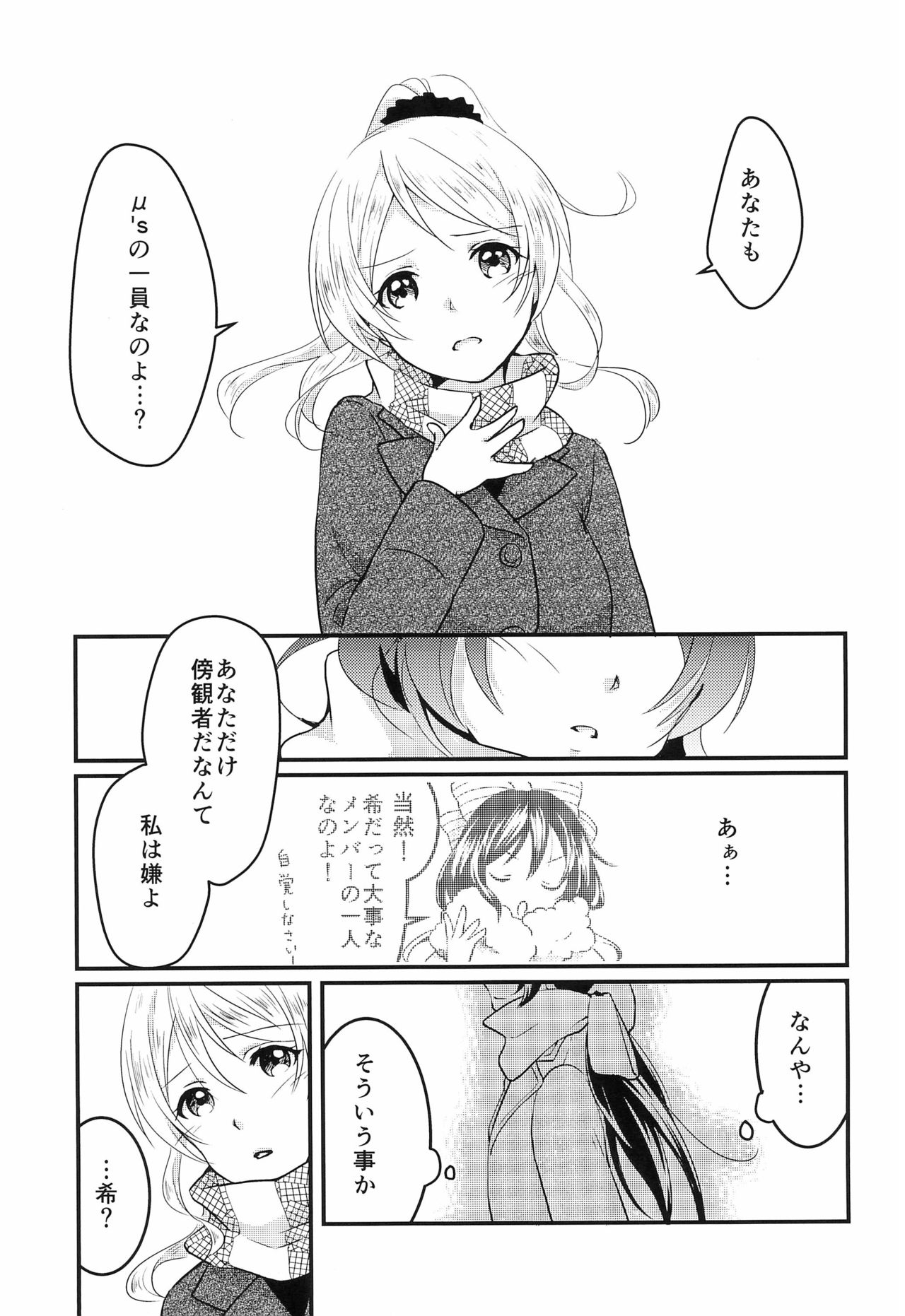 (C86) [Fushagoya (Fusha)] Anata no Nozomi (Love Live!) 12