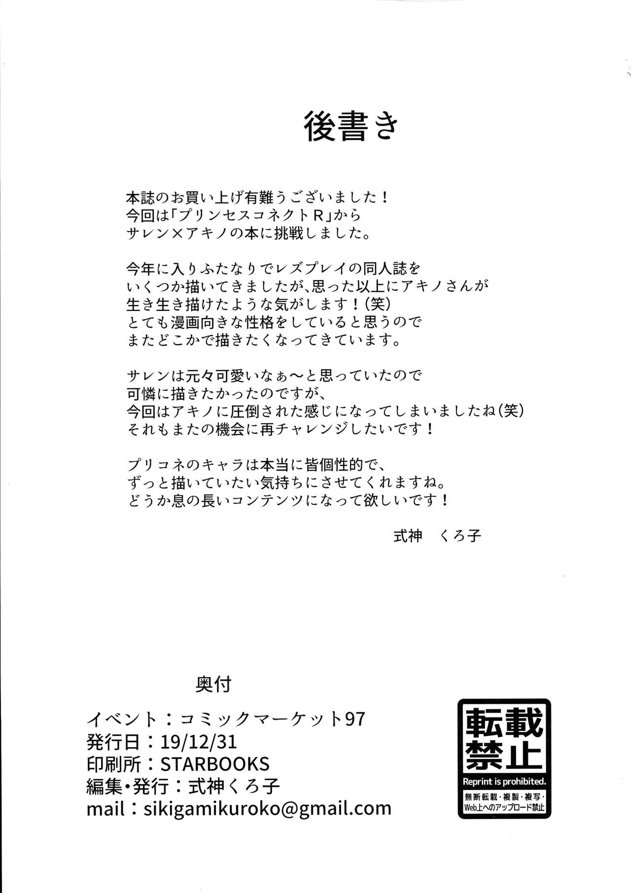 (C97) [Kurokoya (Shikigami Kuroko)] Business no Tame ni Ochinchin o Hayashimashita wa!! (Princess Connect! Re:Dive) 21