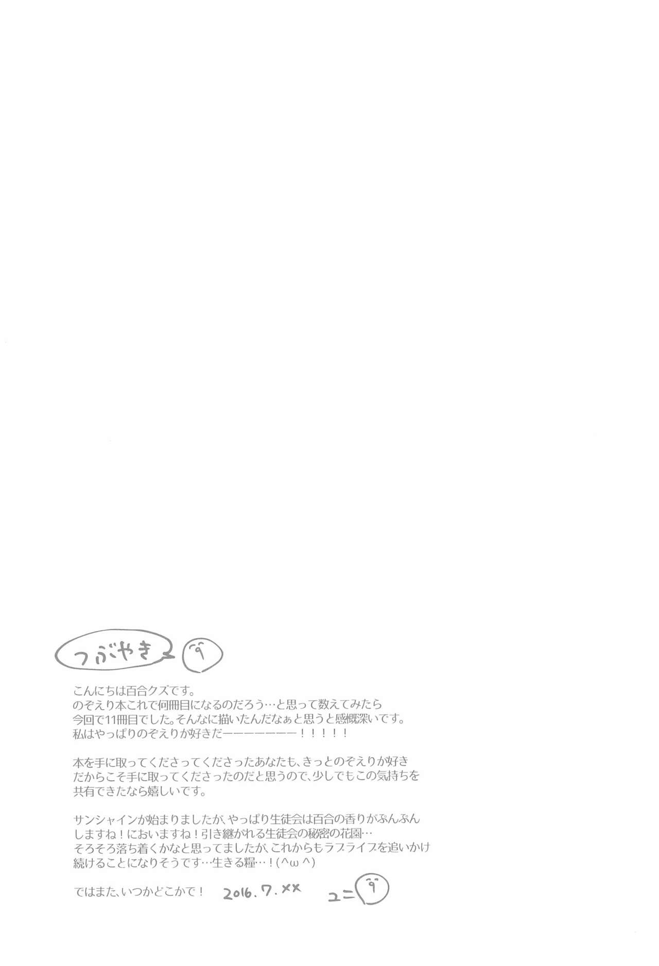 (C90) [Monophobia (Yuni)] Seishun Days (Love Live!) 32
