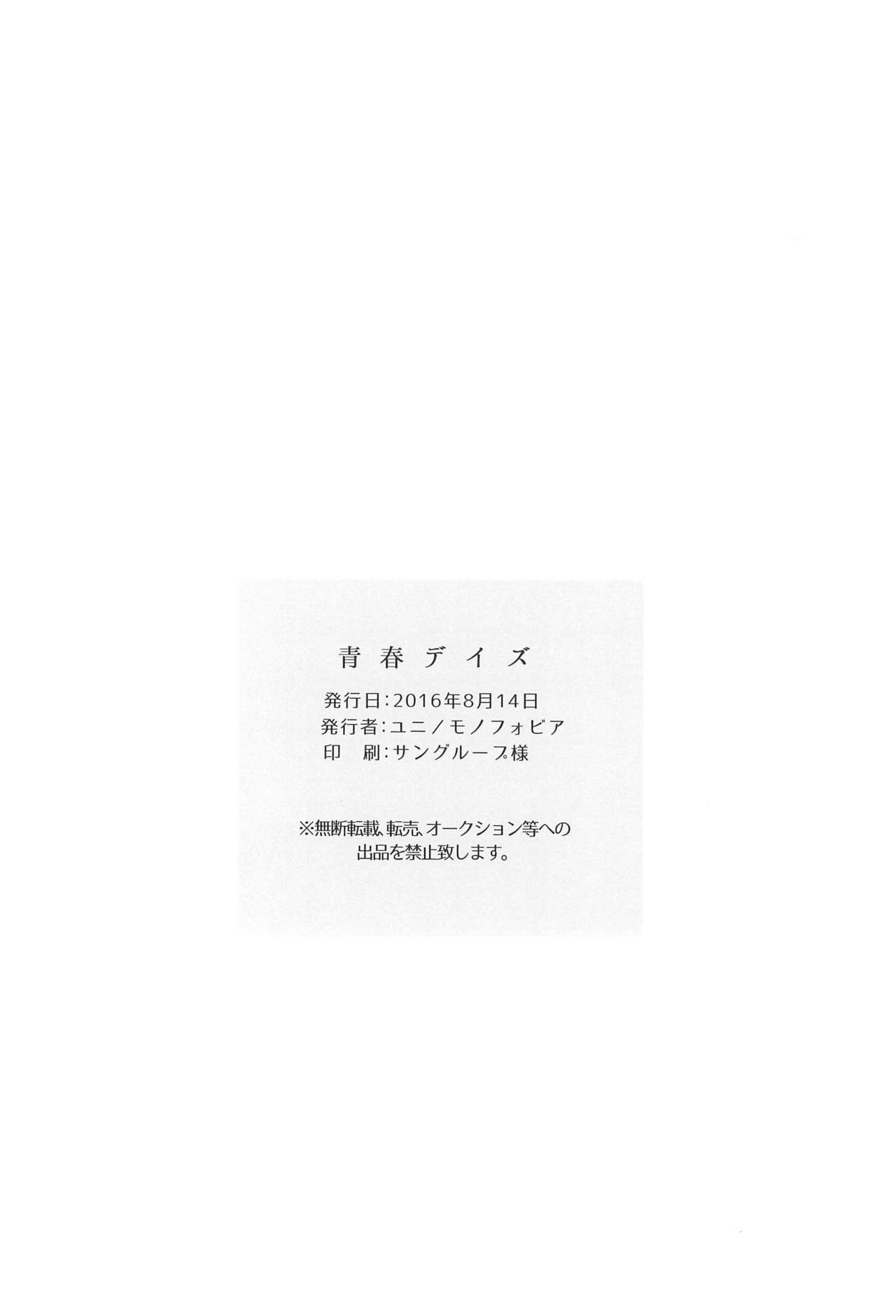 (C90) [Monophobia (Yuni)] Seishun Days (Love Live!) 33