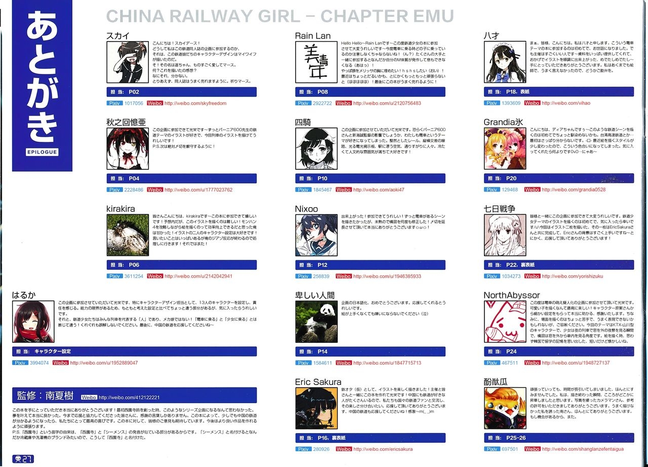 China Railway Girl--Chapter CRH 27