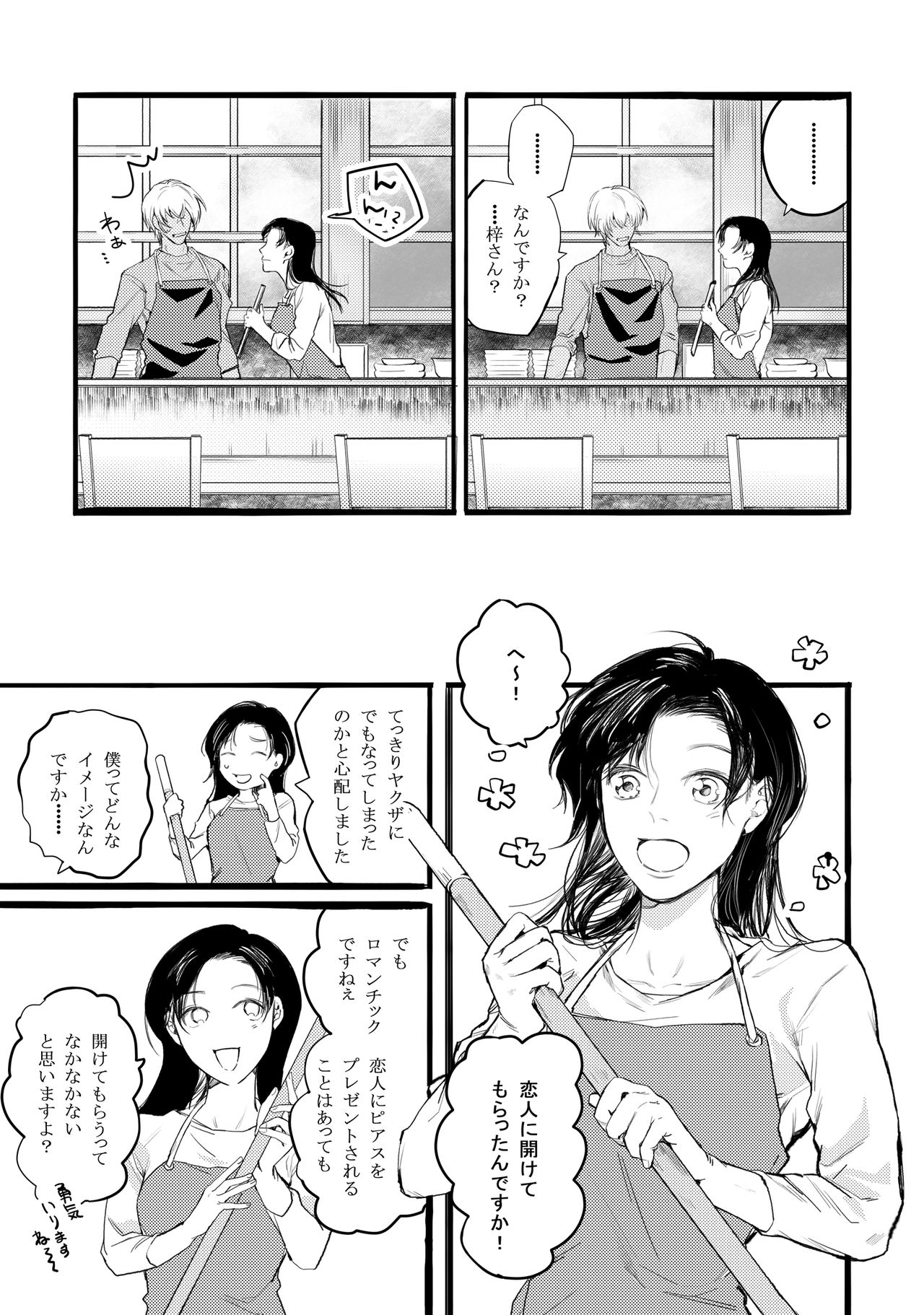 [Nekoringo (Kurobuji)] Torres Blue (Detective Conan) [Digital] 15
