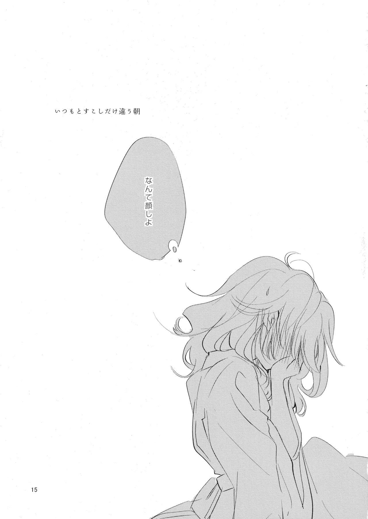 (Reitaisai 14) [poprication (Beni Shake)] Hatsukoi ni Sasagu (Touhou Project) 15