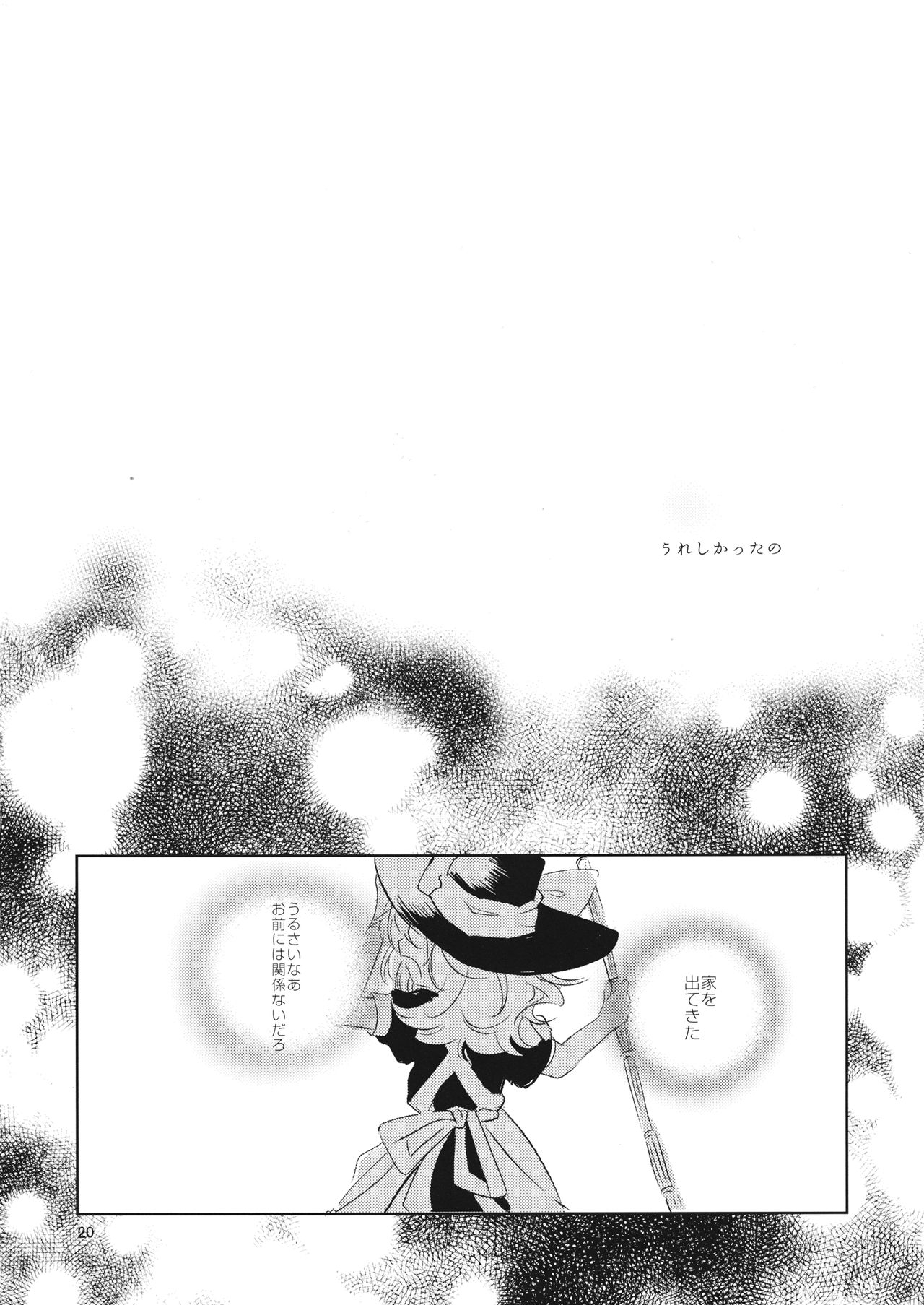 (Reitaisai 14) [poprication (Beni Shake)] Hatsukoi ni Sasagu (Touhou Project) 20