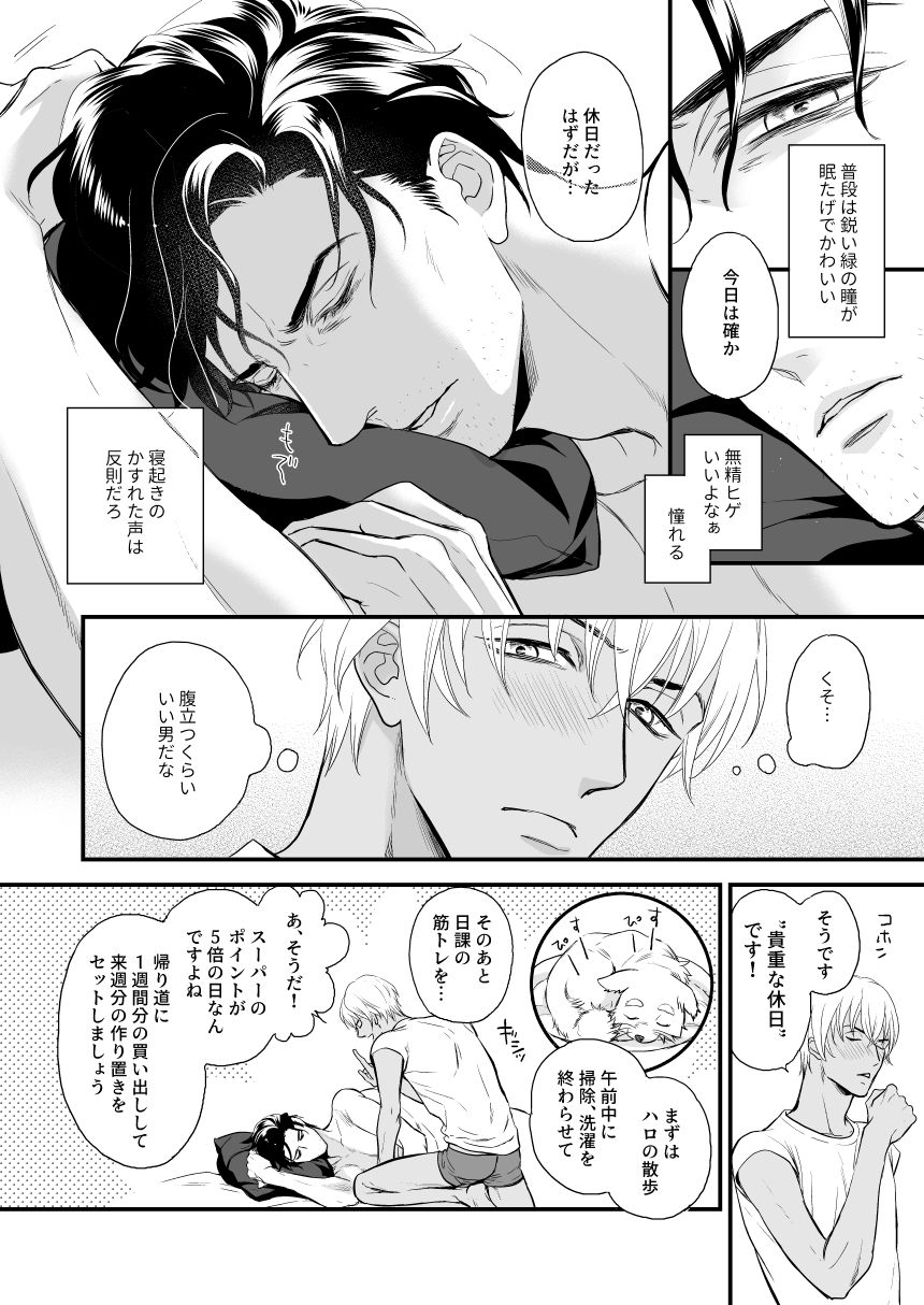 [shika shop (Nijiruri, Fujikawa Ruri)] Good Morning, Darling (Meitantei Conan) [Digital] 4