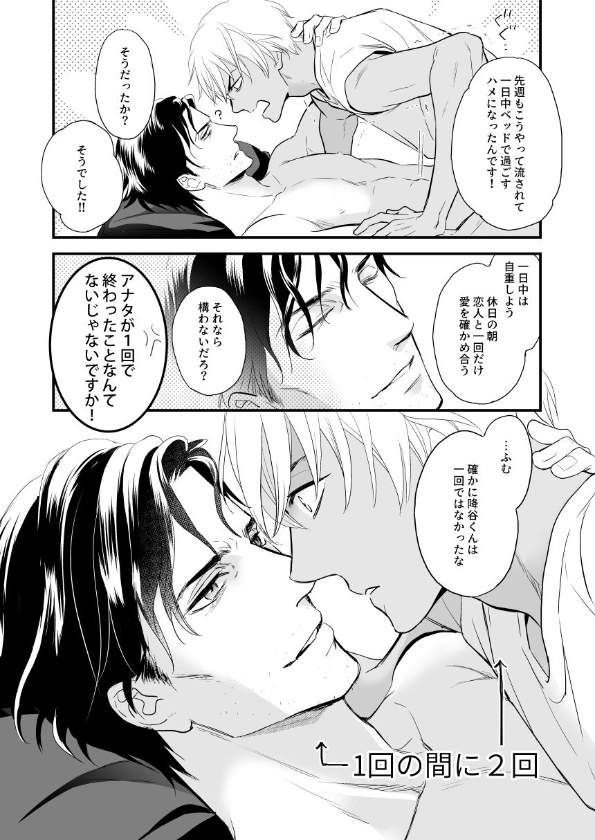 [shika shop (Nijiruri, Fujikawa Ruri)] Good Morning, Darling (Meitantei Conan) [Digital] 6