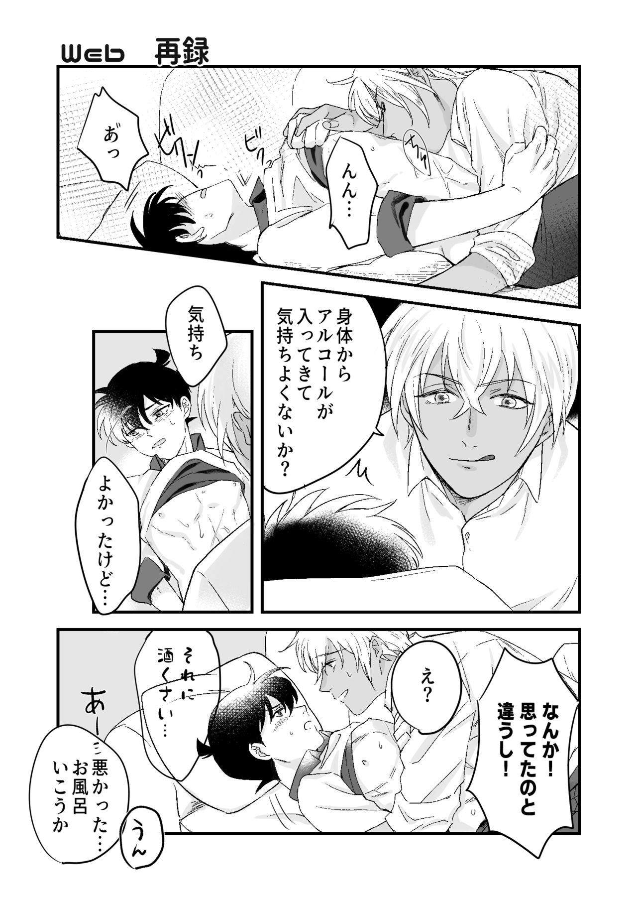 [LOCA (Kurose Roku)] Lil' Touch (Meitantei Conan) [Digital] 7