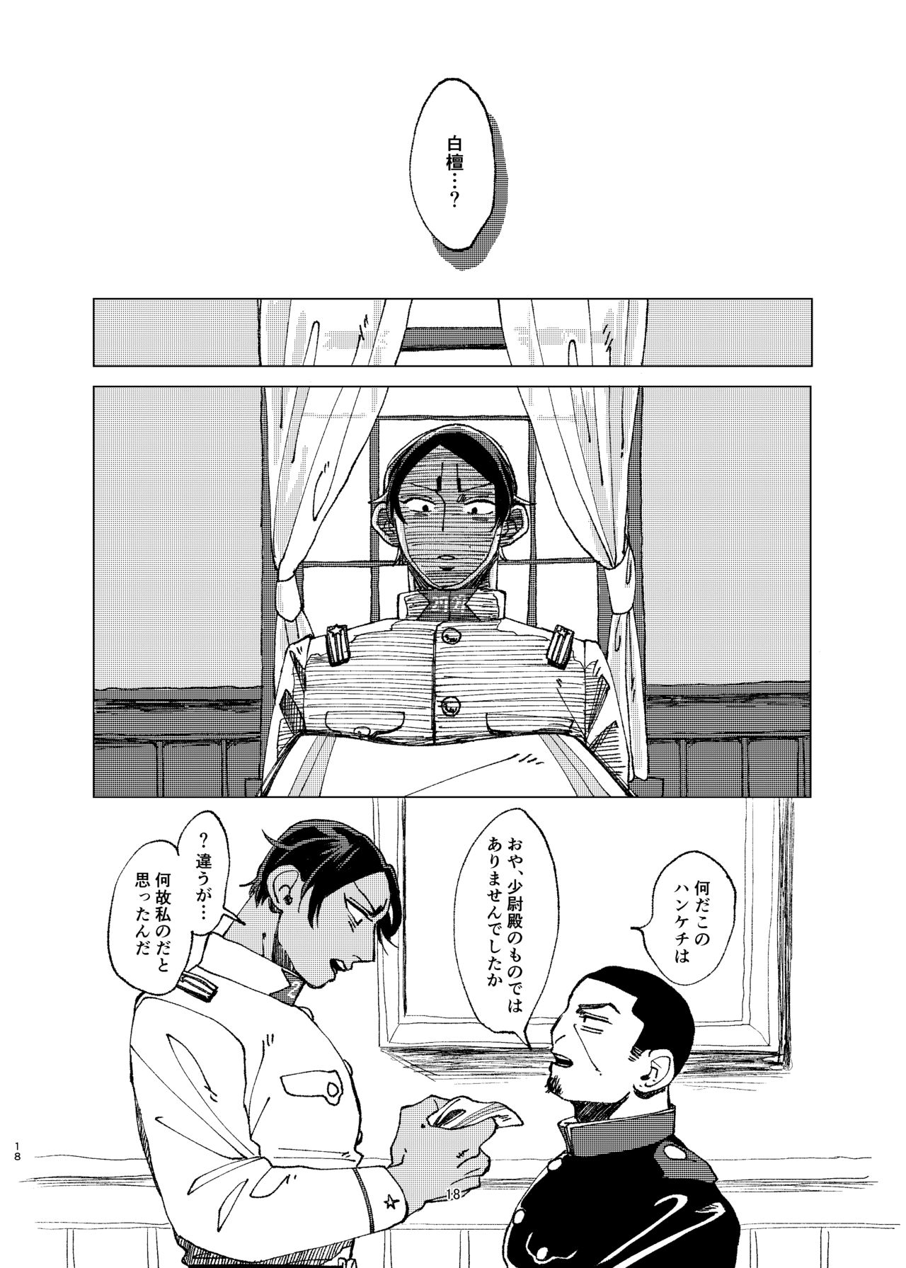 [Hibunka Houchou (RICE)] Aru Seinen Shoukou no Gekijou (Golden Kamuy) [Digital] 16