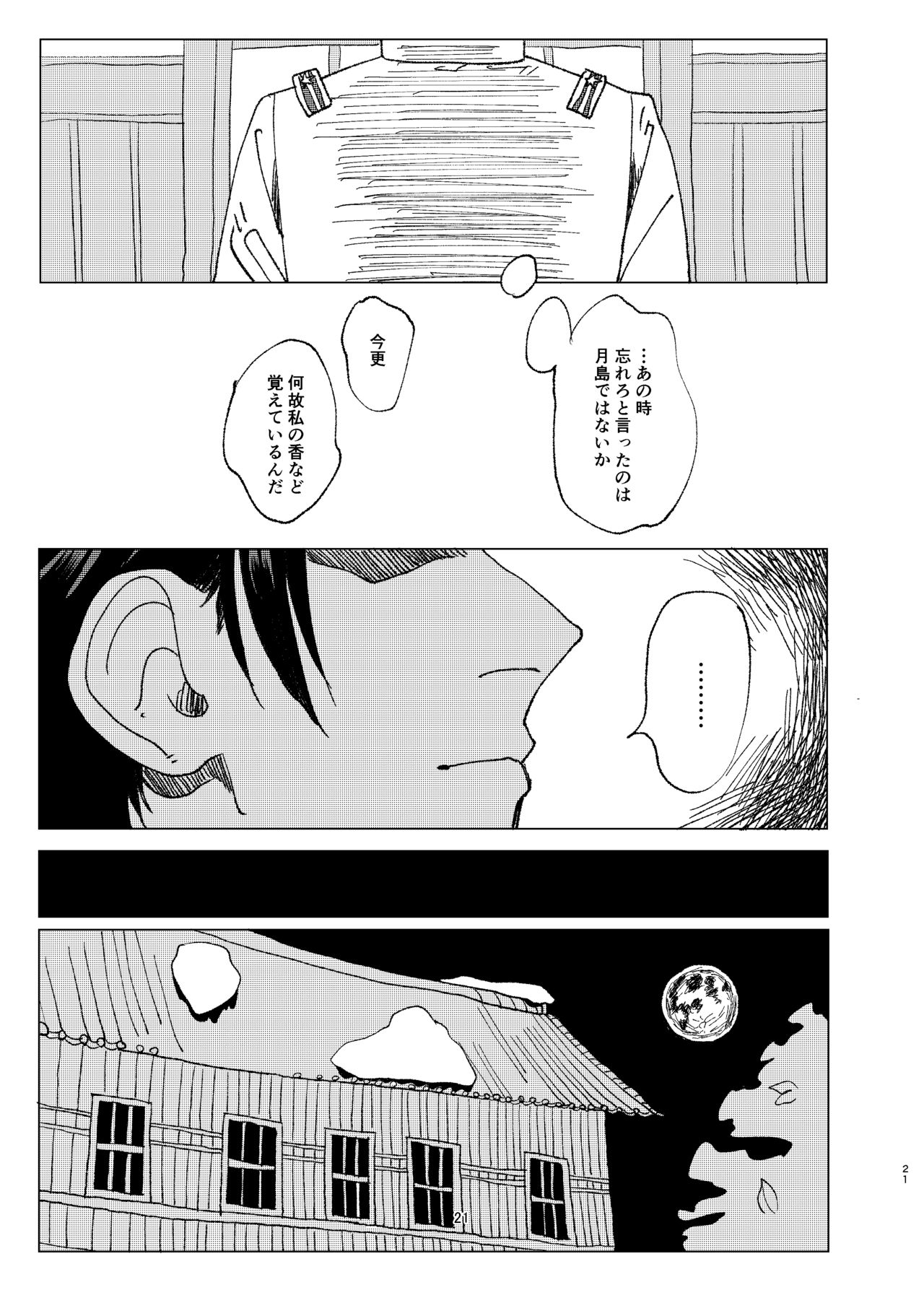 [Hibunka Houchou (RICE)] Aru Seinen Shoukou no Gekijou (Golden Kamuy) [Digital] 19