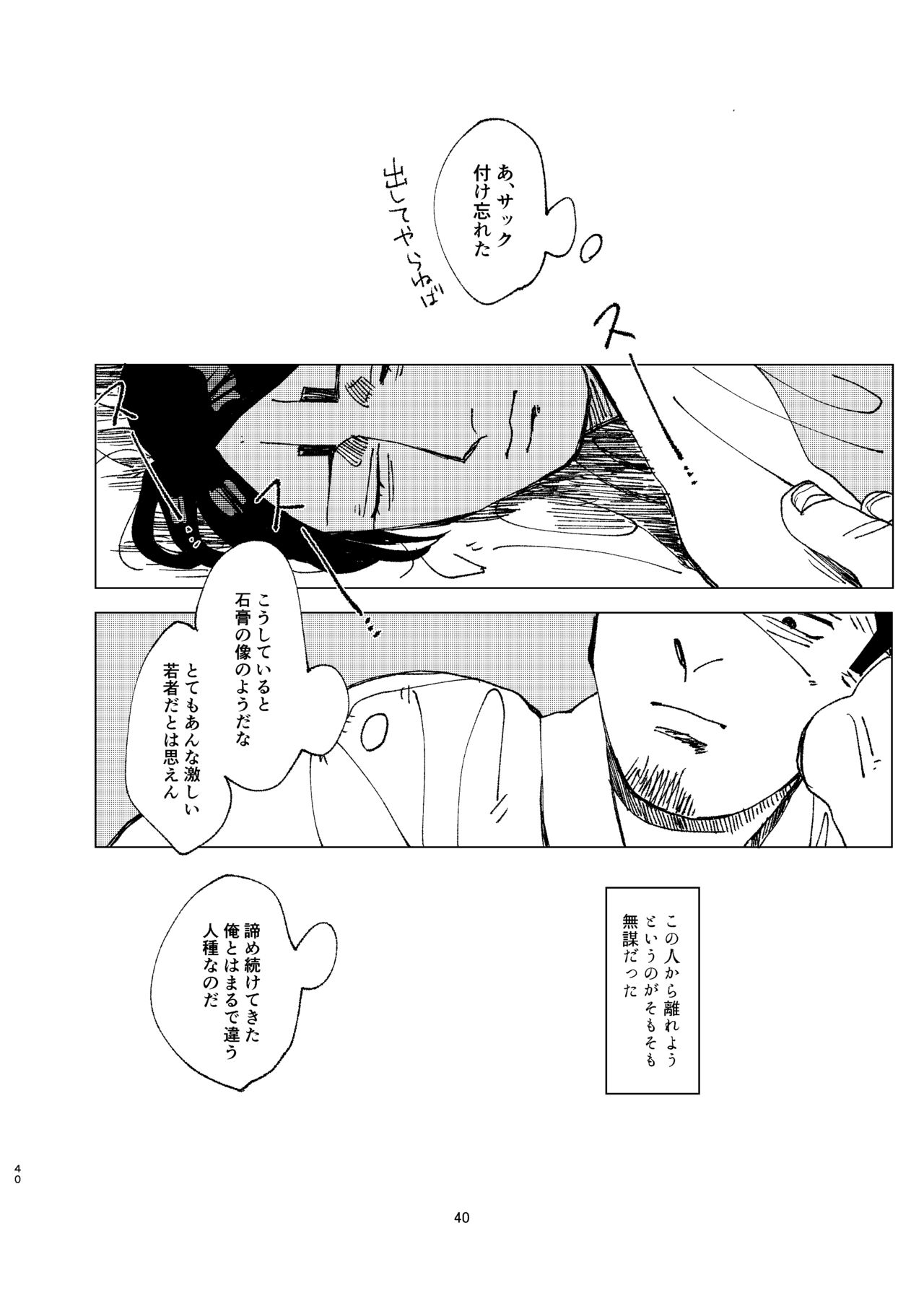 [Hibunka Houchou (RICE)] Aru Seinen Shoukou no Gekijou (Golden Kamuy) [Digital] 38