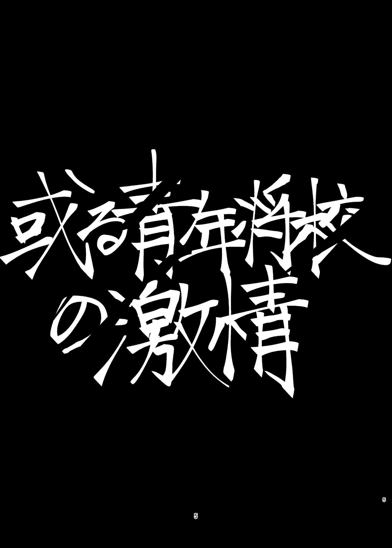[Hibunka Houchou (RICE)] Aru Seinen Shoukou no Gekijou (Golden Kamuy) [Digital] 3