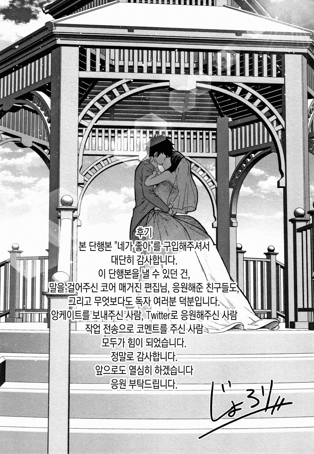 [Jorori] "Kimi ga Suki." | 「네가 좋아。」 [Korean] [Mercury] [Digital] 207