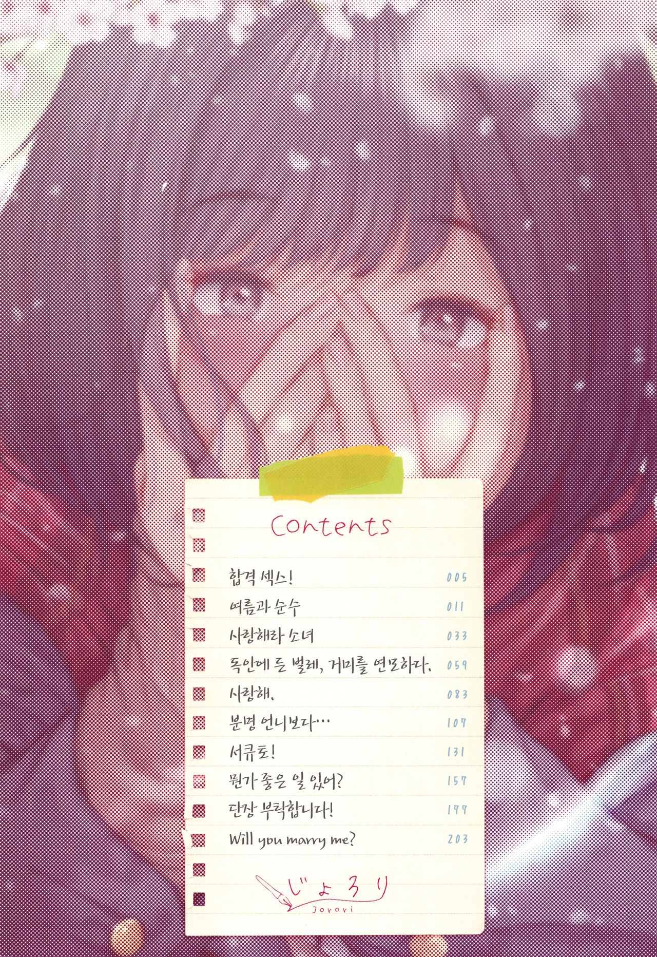 [Jorori] "Kimi ga Suki." | 「네가 좋아。」 [Korean] [Mercury] [Digital] 2
